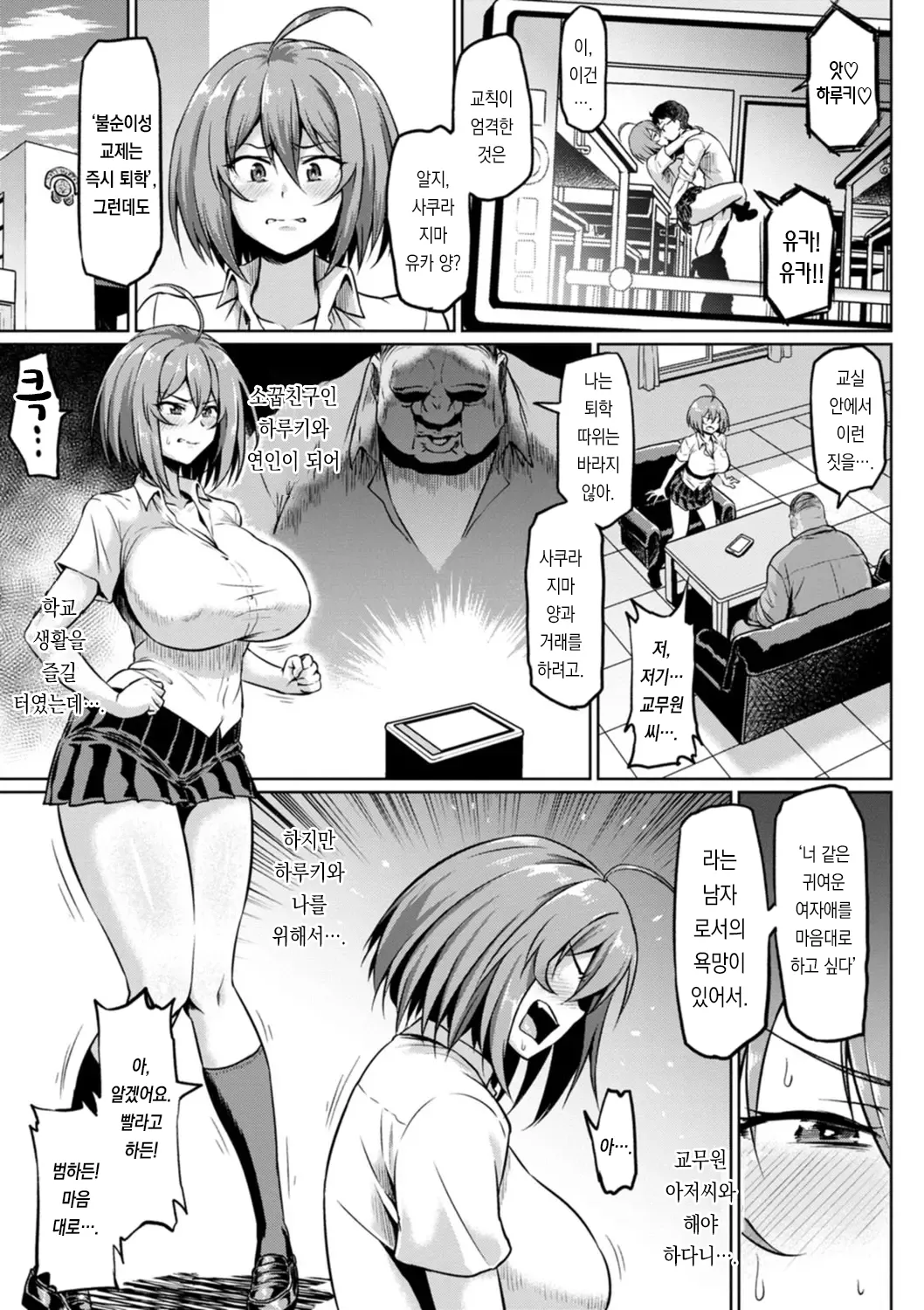 NTR na Sekai - NTR world | NTR한 세계 page 7 full