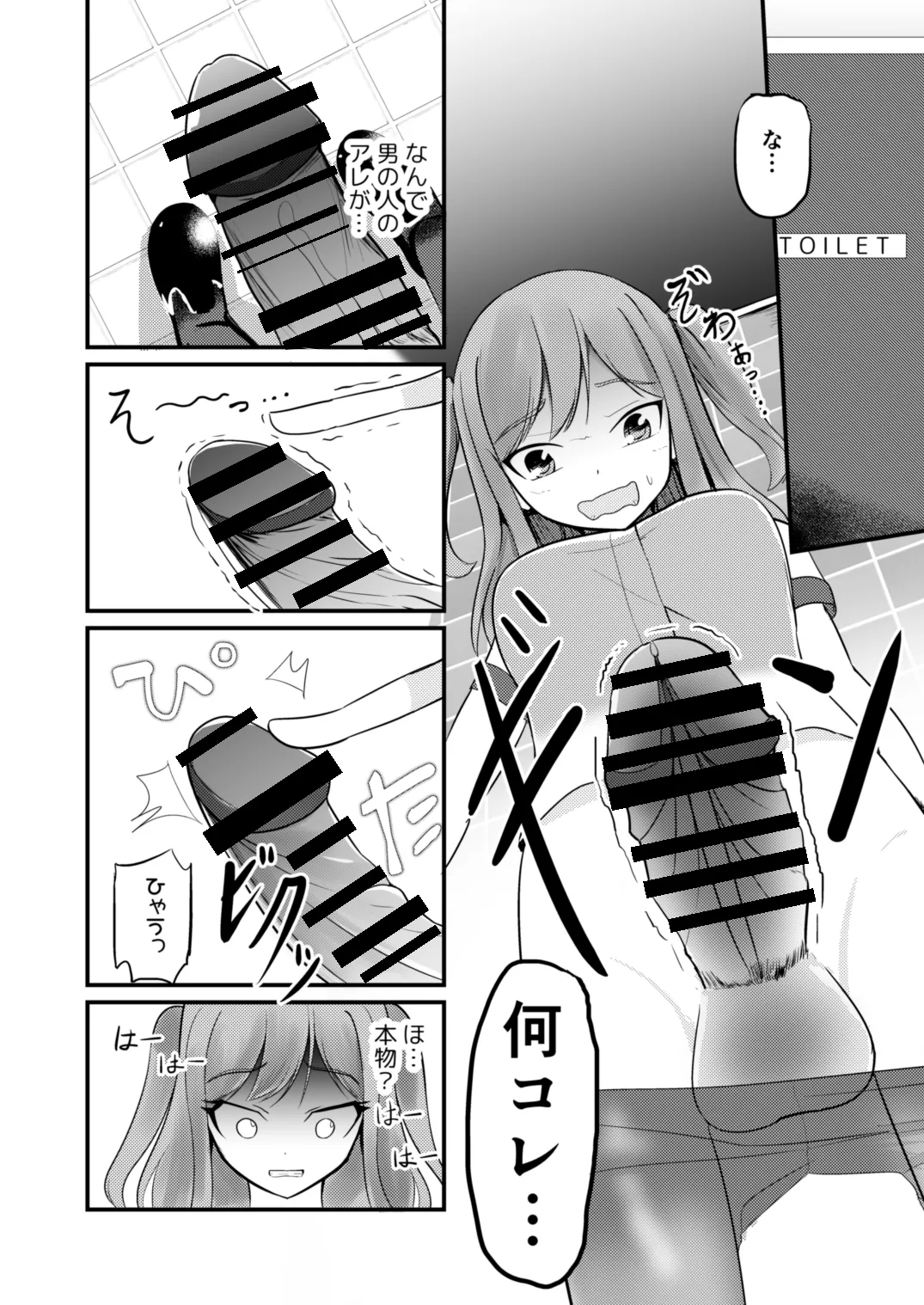 The App to Stick That Girl: Waitress Edition page 6 full