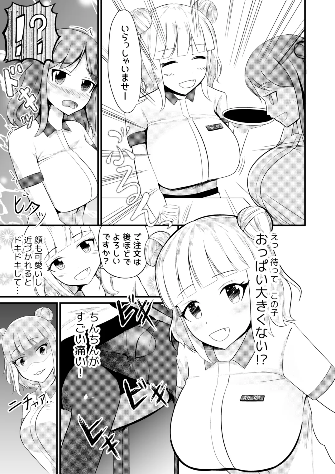 The App to Stick That Girl: Waitress Edition page 9 full