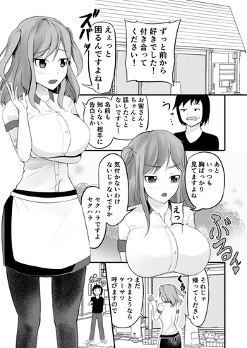 [Mochi to Shiawase (Mato)] The App to Stick That Girl: Waitress Edition cover