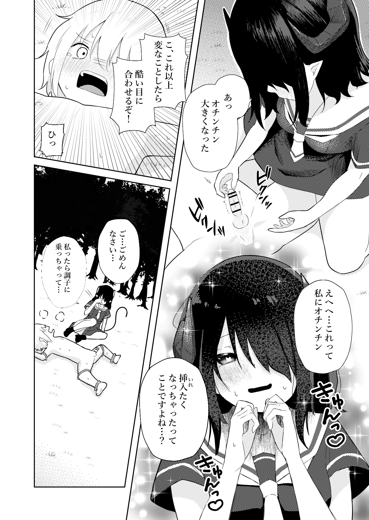 InCha Ijimerarekko Succubus ni Ijimerareru Ohanashi page 11 full