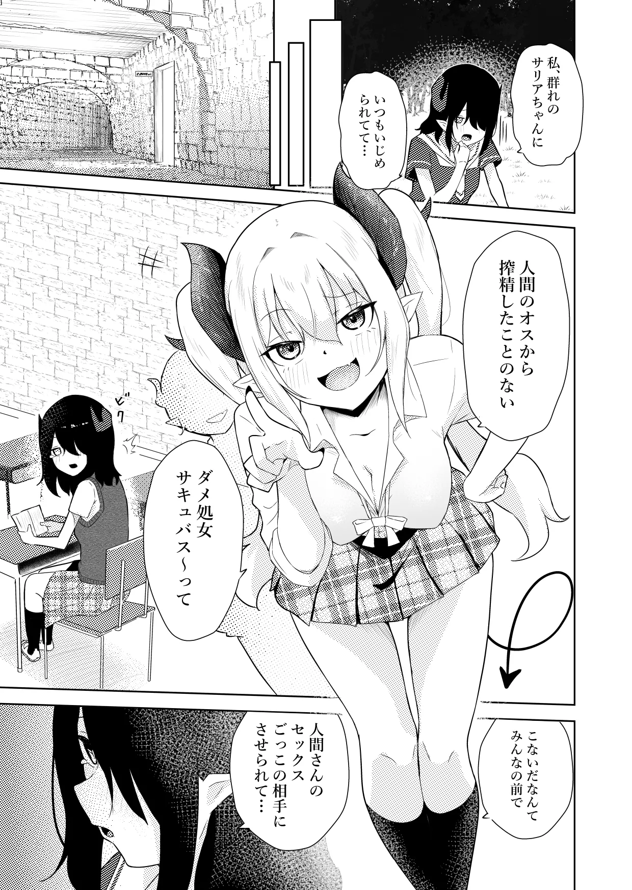 InCha Ijimerarekko Succubus ni Ijimerareru Ohanashi page 12 full