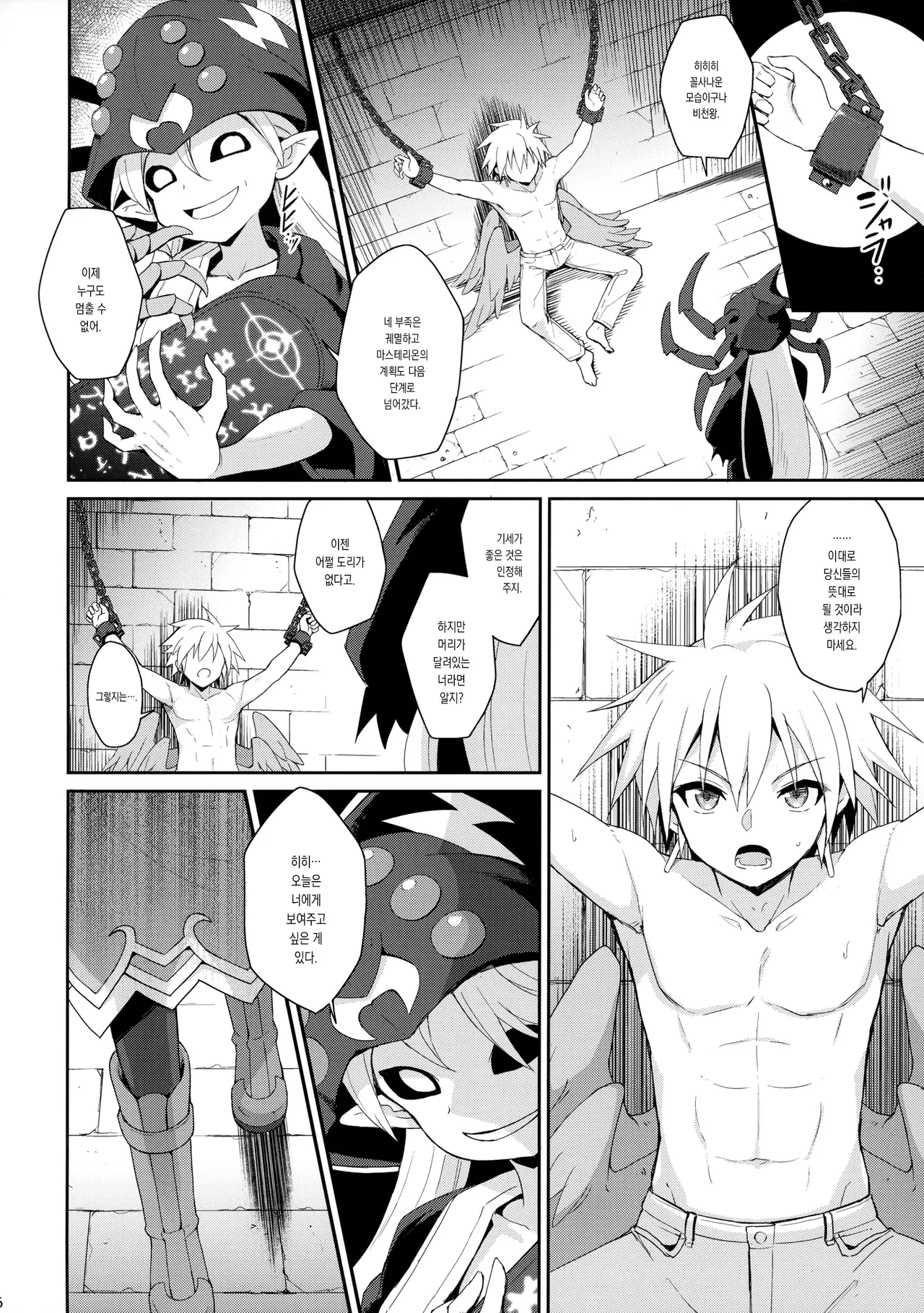 Alma ga Arekore Sareru no o Nagameru Hon. 5 | 알마가 이것저것 당하는 걸 지켜보는 책. 5 page 7 full