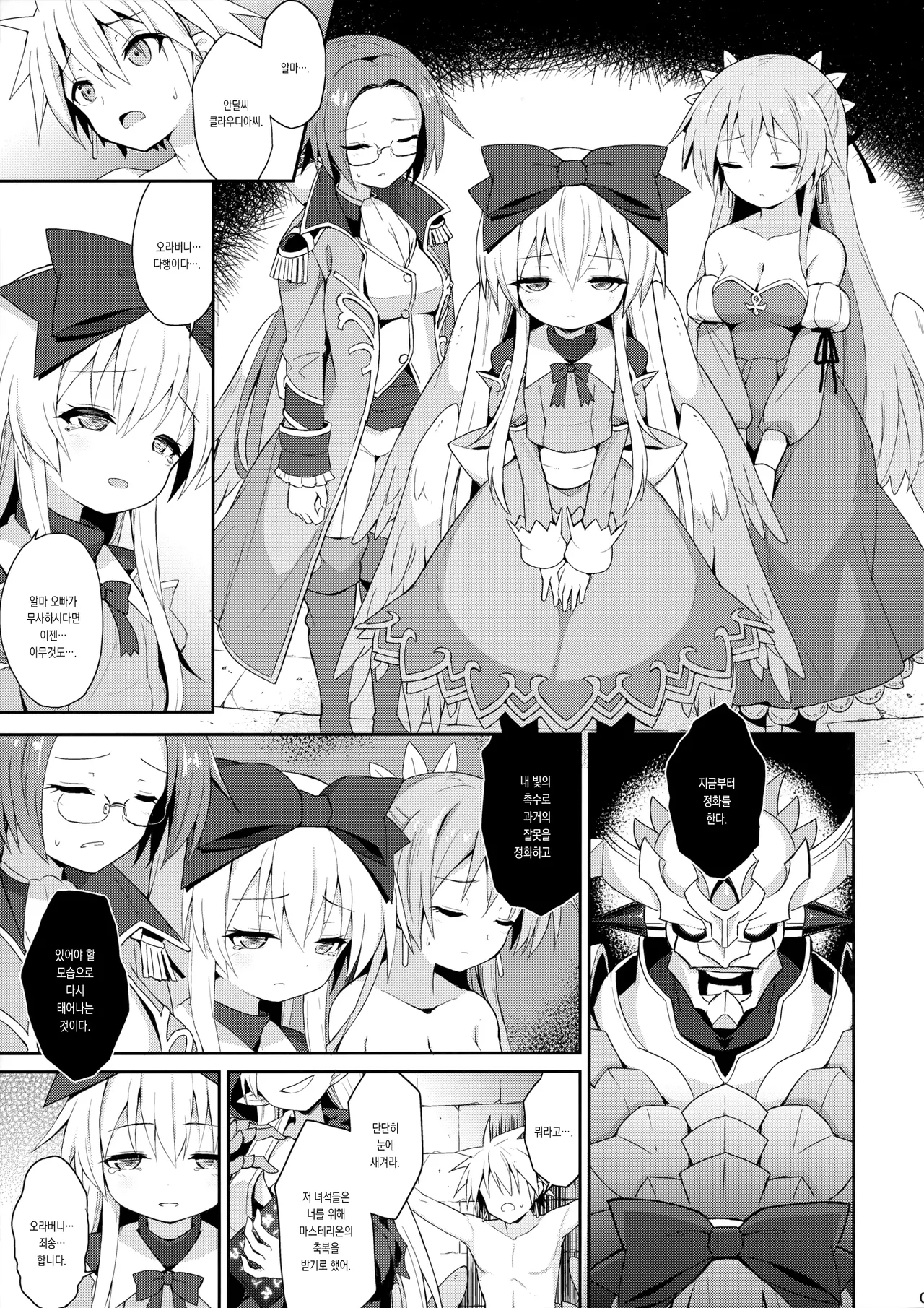 Alma ga Arekore Sareru no o Nagameru Hon. 5 | 알마가 이것저것 당하는 걸 지켜보는 책. 5 page 8 full