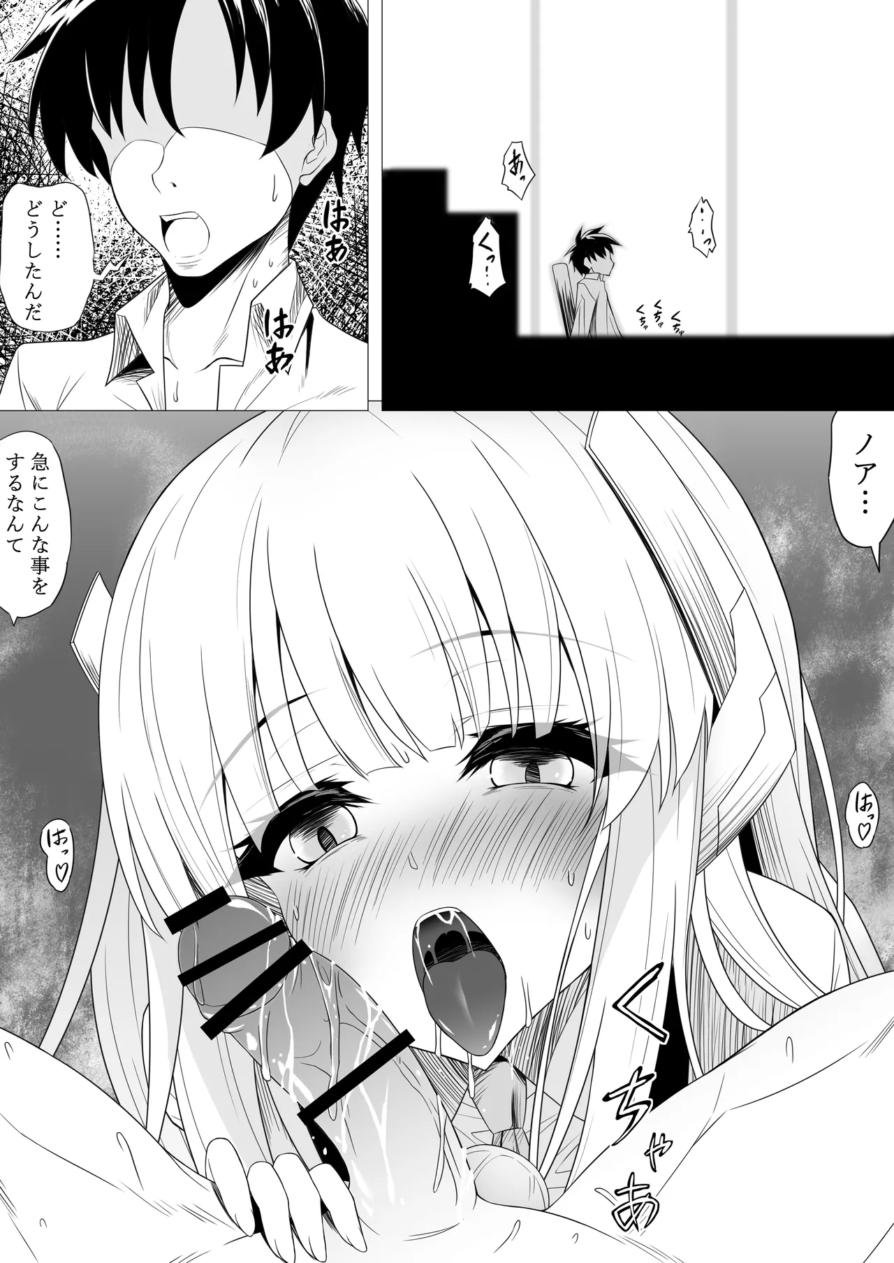 Noa ni Semarareru Sensei page 1 full