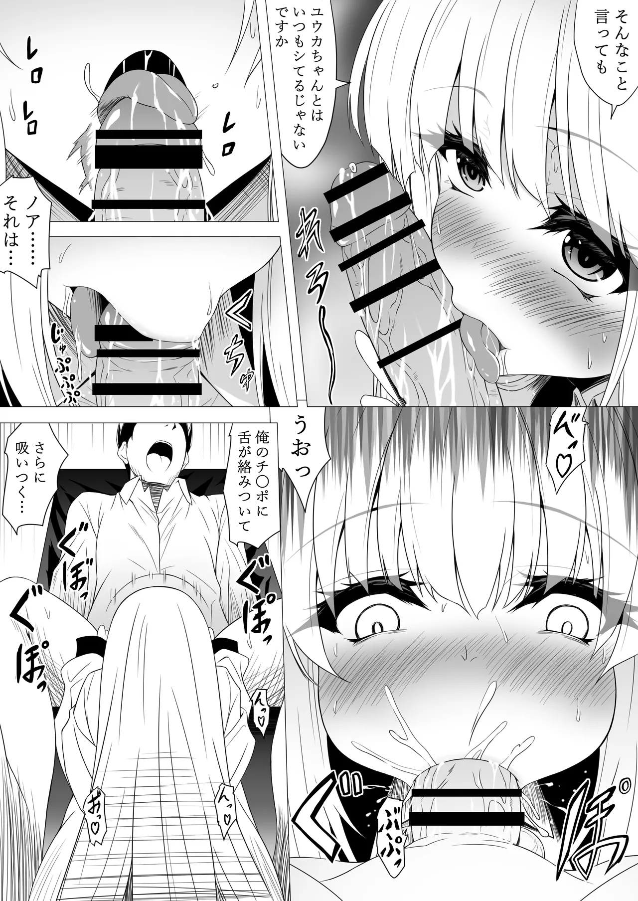 Noa ni Semarareru Sensei page 2 full