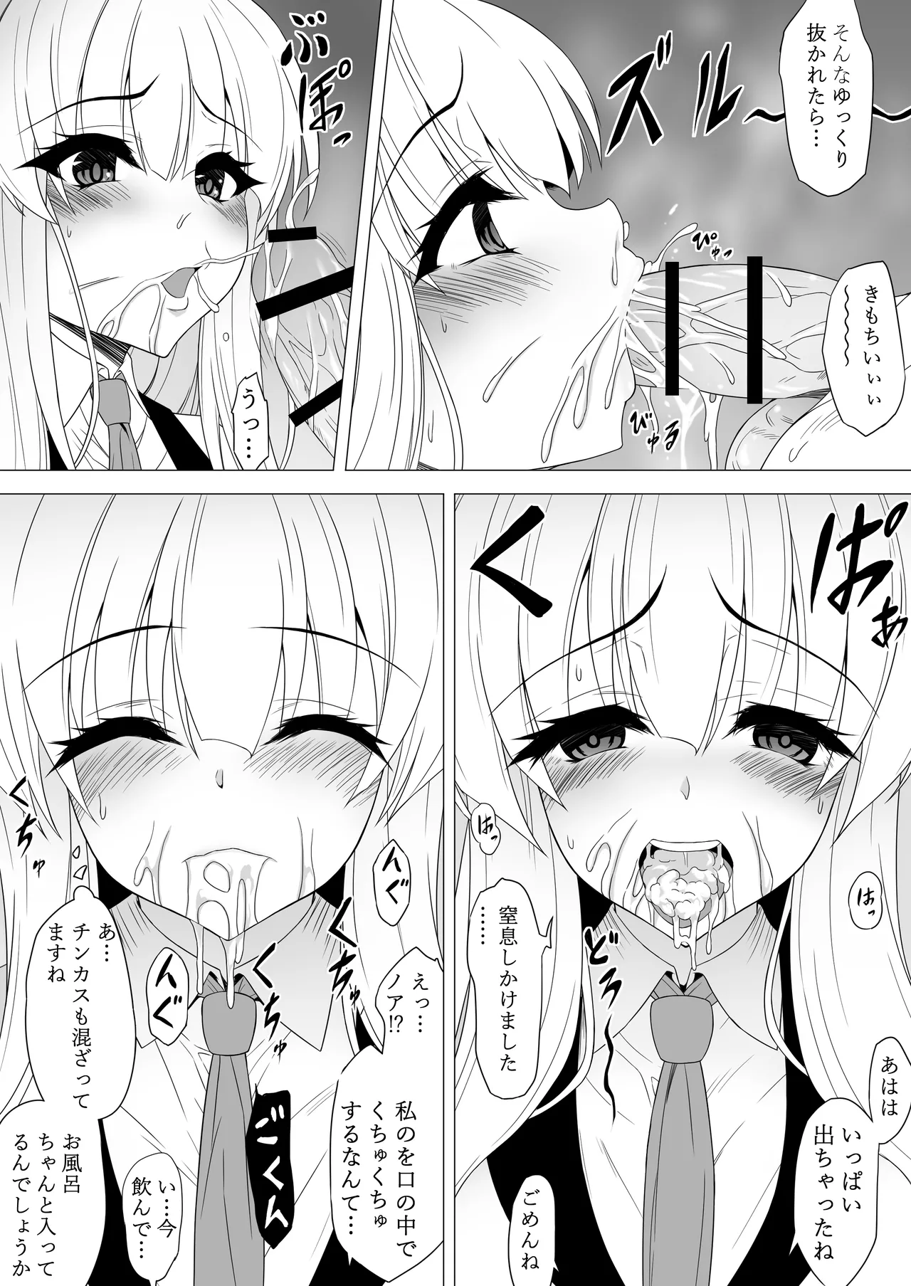 Noa ni Semarareru Sensei page 6 full
