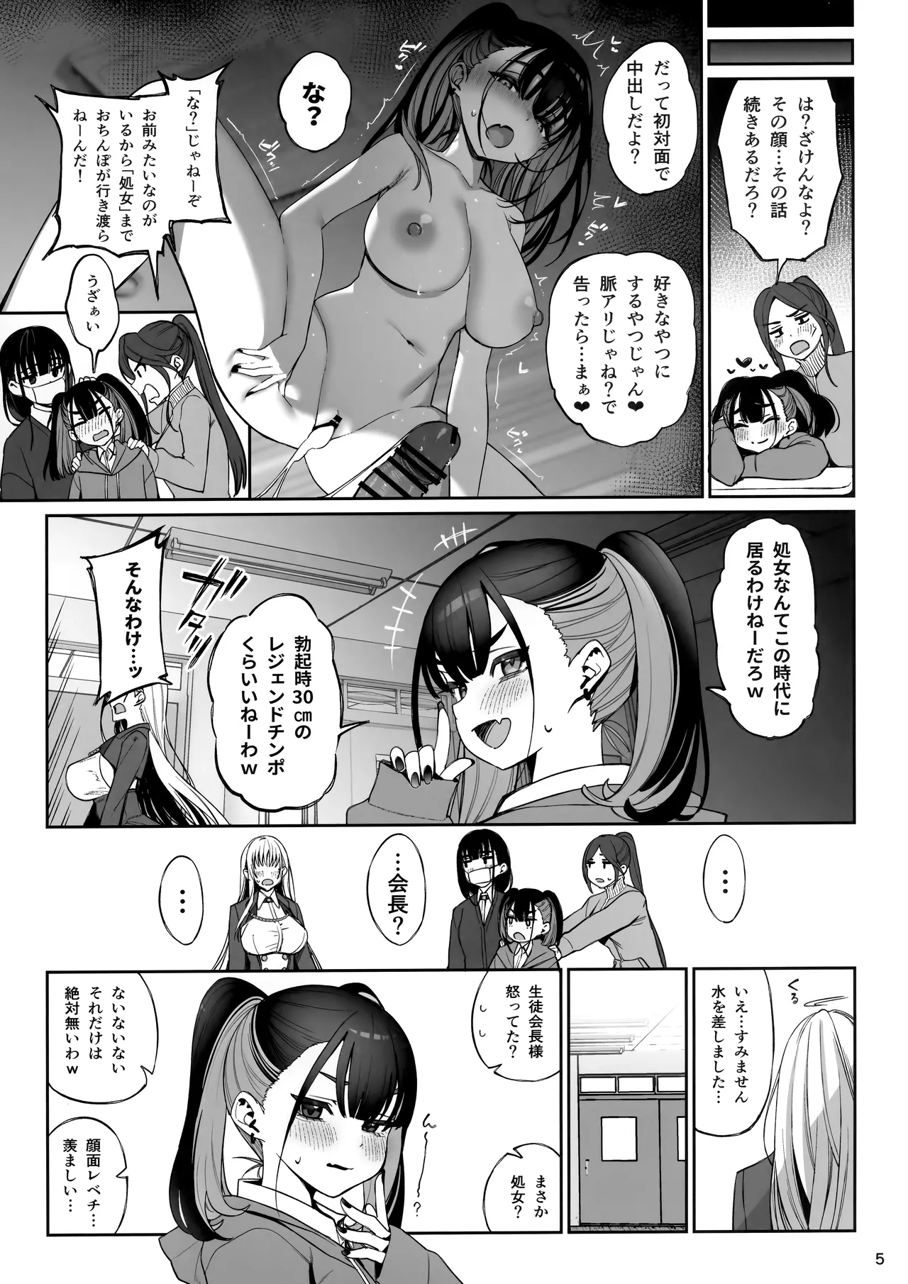 Taisetsu ni Ningen Toshite Sodate te Itadaita no ni Onaho de Gomennasai Junbigou page 6 full