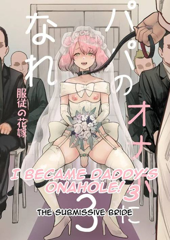 [Guro Tsuki] I Became Daddy's Onahole! 3 ~The Submissive Bride~ [English] cover