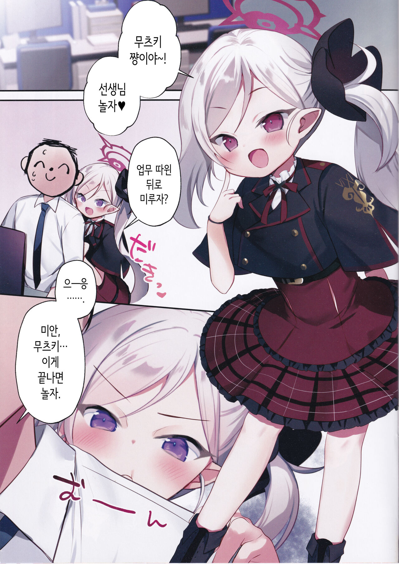 C  Mutsuki no Itazura Daisakusen | 무츠키의 장난 대작전 page 3 full