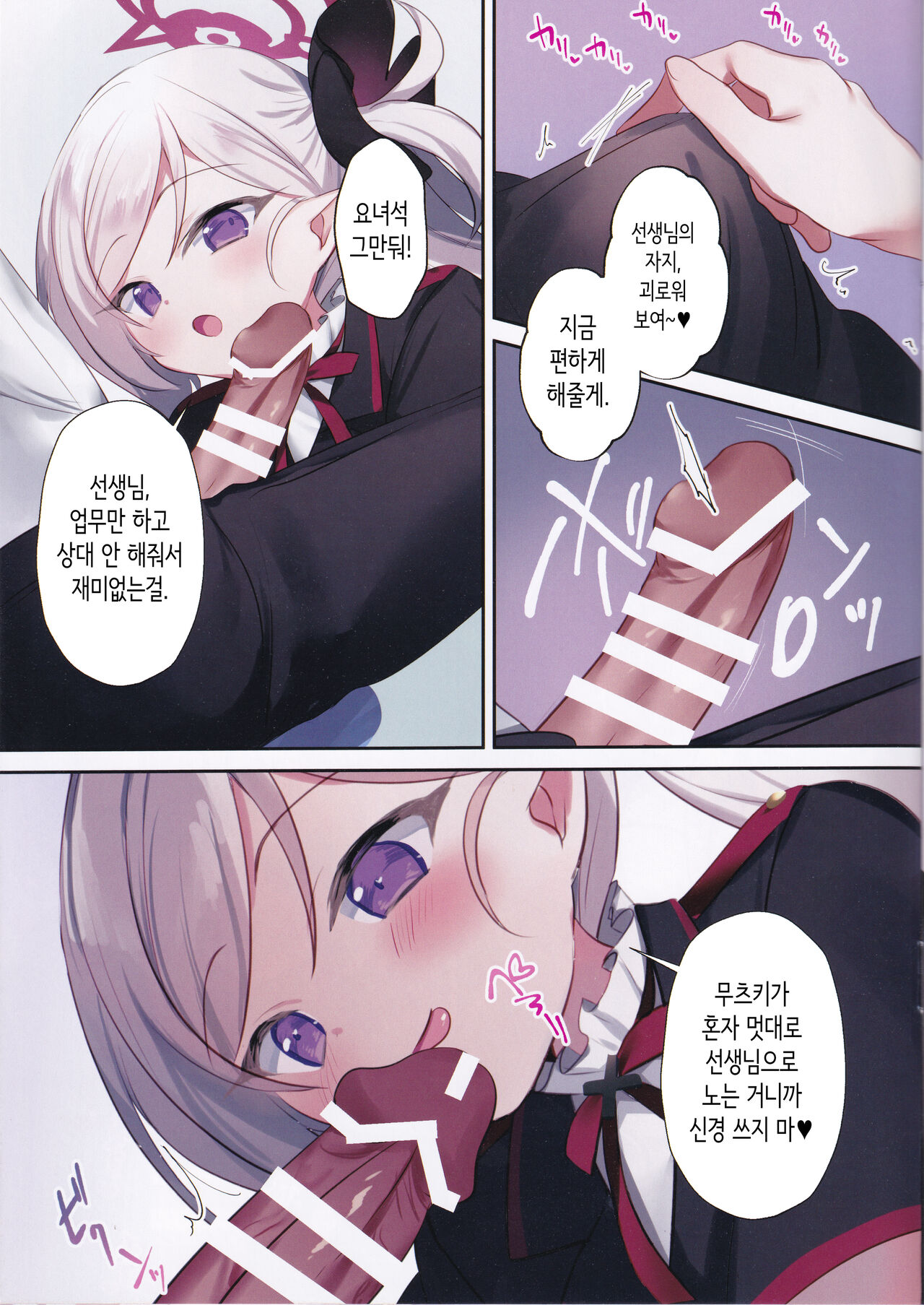 C  Mutsuki no Itazura Daisakusen | 무츠키의 장난 대작전 page 5 full