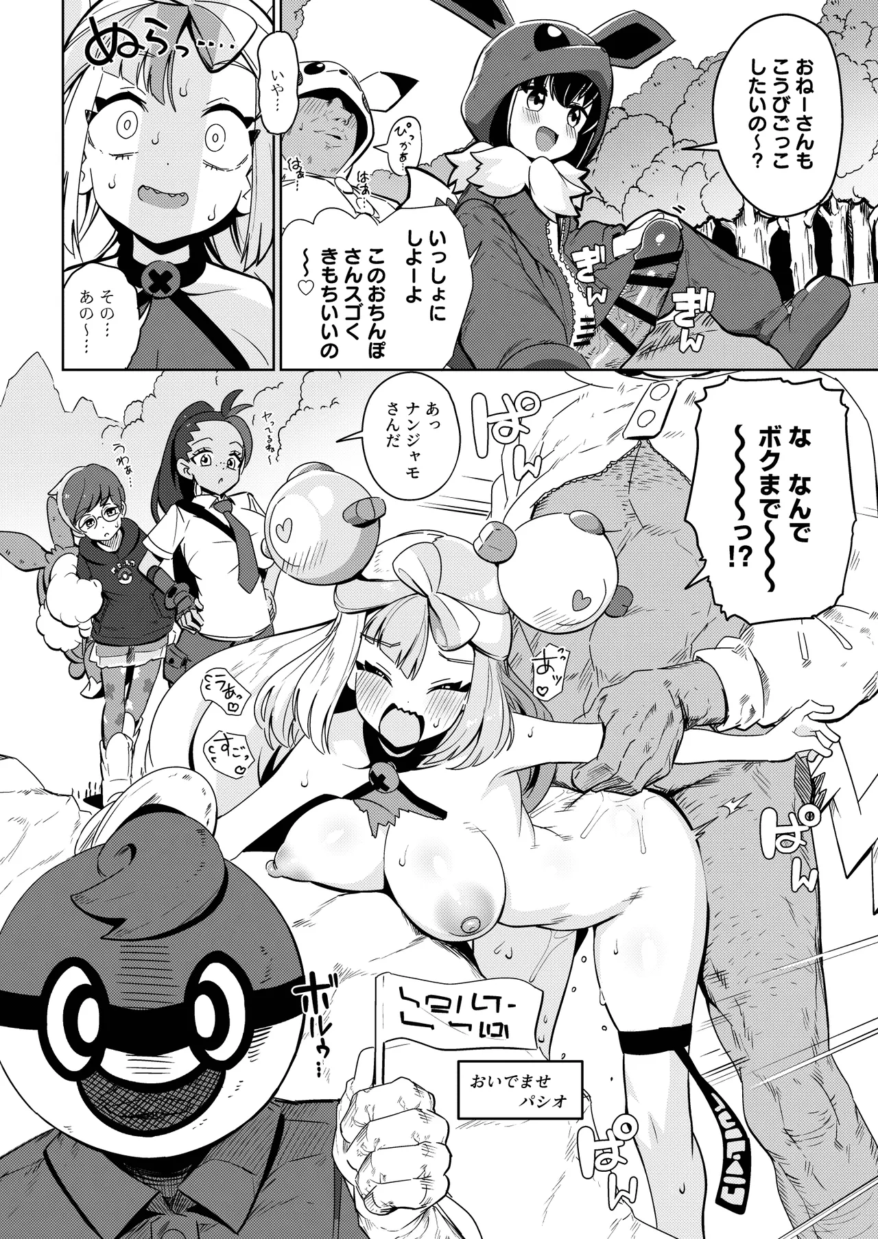 POCKET BITCH C105 page 10 full