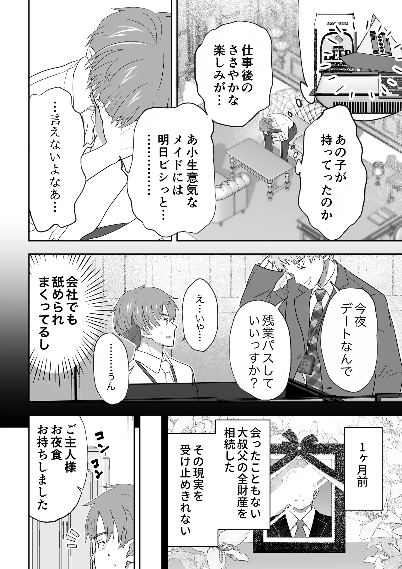 没落令嬢メイドをわからせH快楽堕ちさせる話 page 11 full