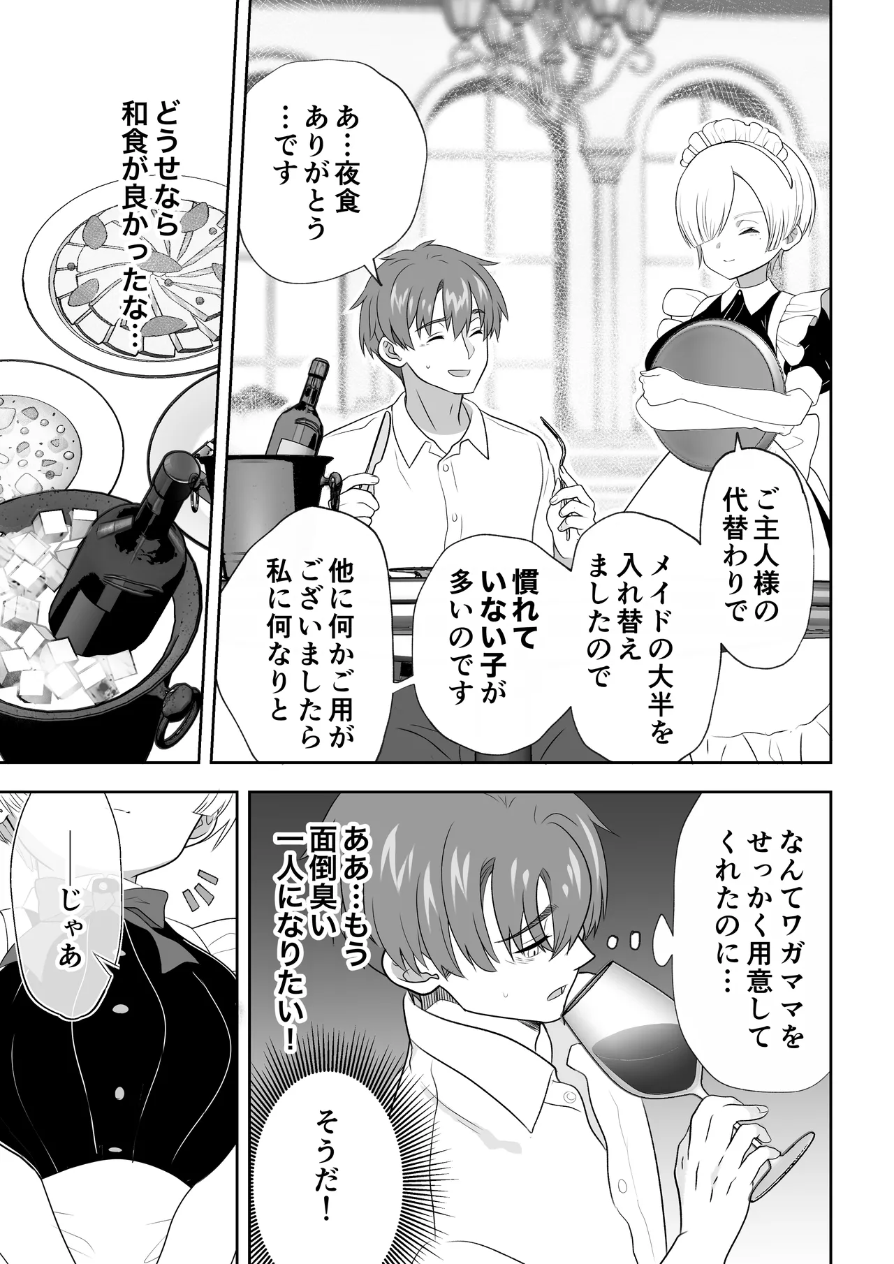 没落令嬢メイドをわからせH快楽堕ちさせる話 page 12 full