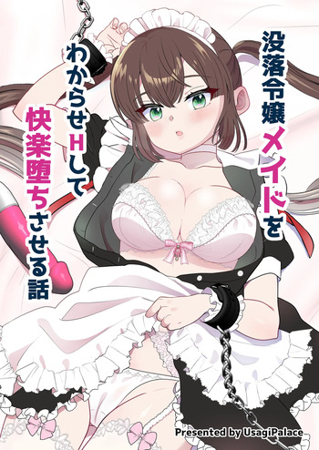 [うさぎパレス] 没落令嬢メイドをわからせH快楽堕ちさせる話 [Digital] cover