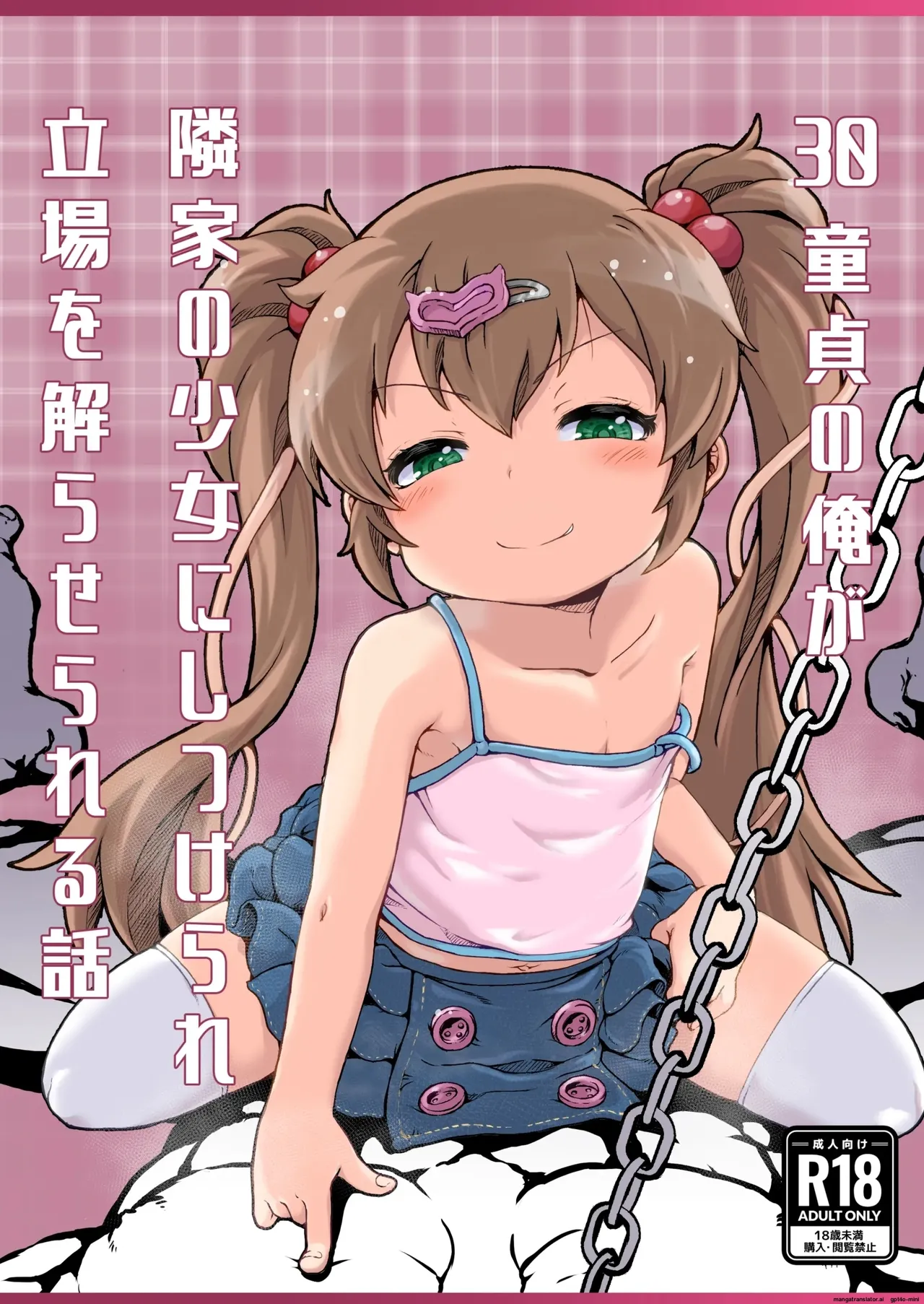 30 Doutei no Ore ga Rinka no Shoujo ni Shitsukerare Tachiba o Wakaraserareru Hanashi | Como un wawita de 30 años, yo era virgen y fui entrenado por la lolita de al lado para entender la historia de mi propia posición page 2 full