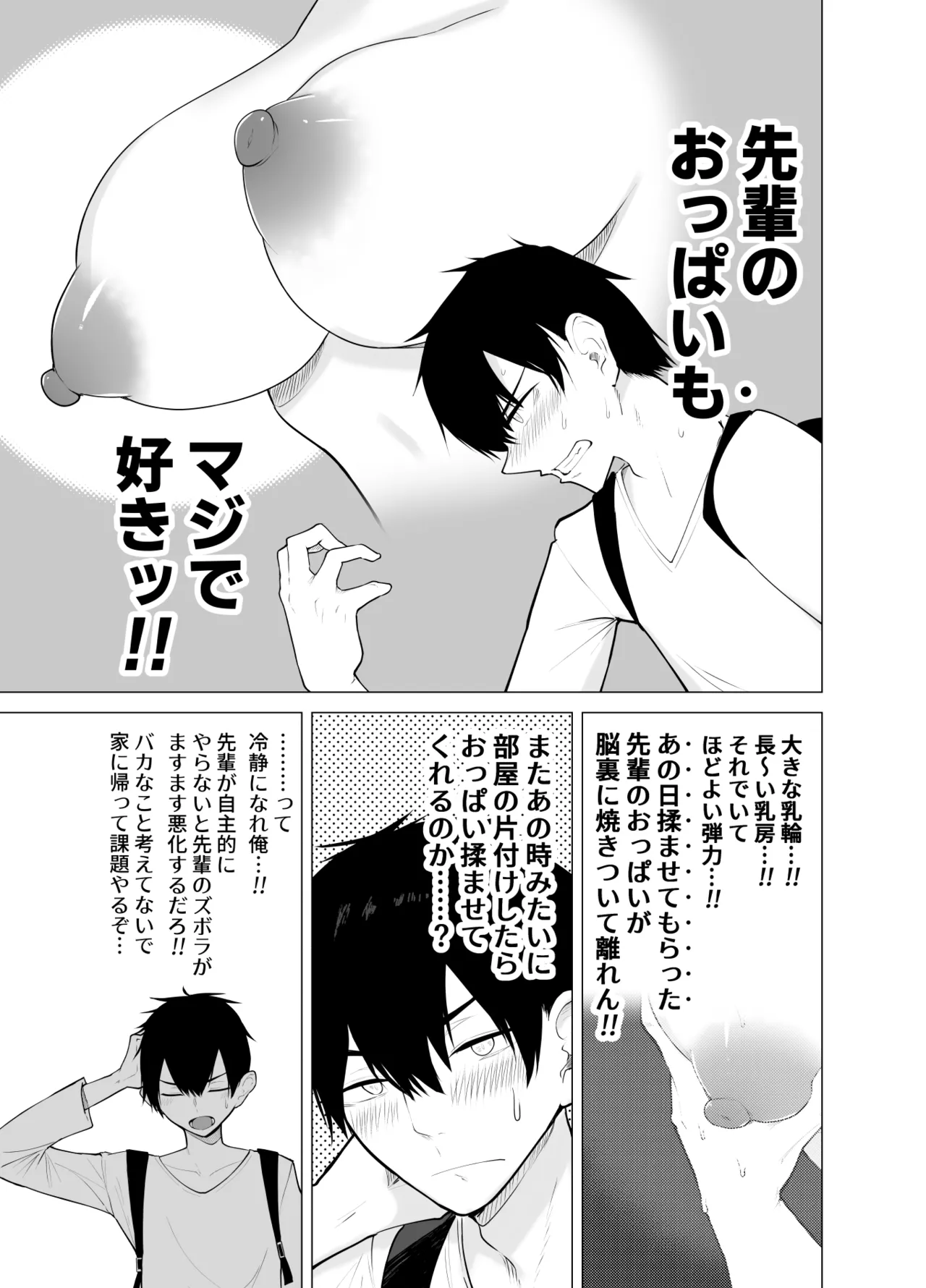 Kairaku no Kyonyuu Seikatsu ~Zuborana Senpai Joshidaisei to Chikubi-zeme Play suru Hanashi~ page 12 full