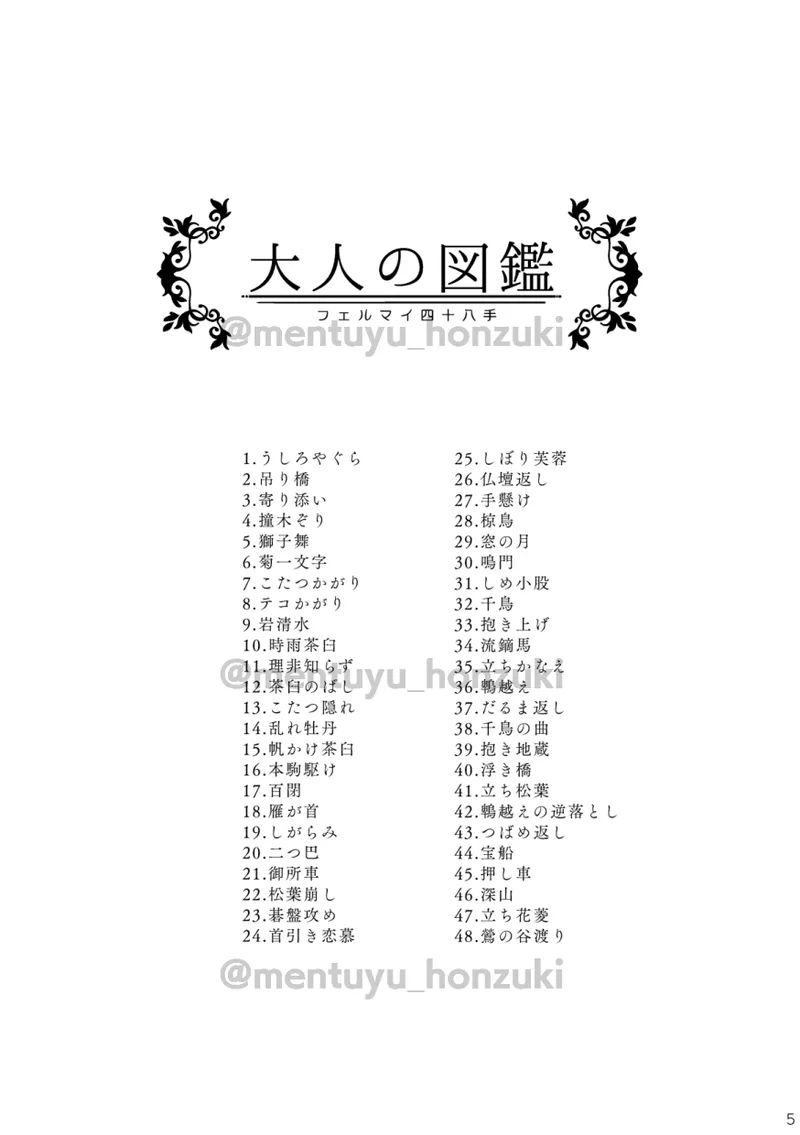 Otona no Zukan ~FerMai Shijouhatte~ page 4 full