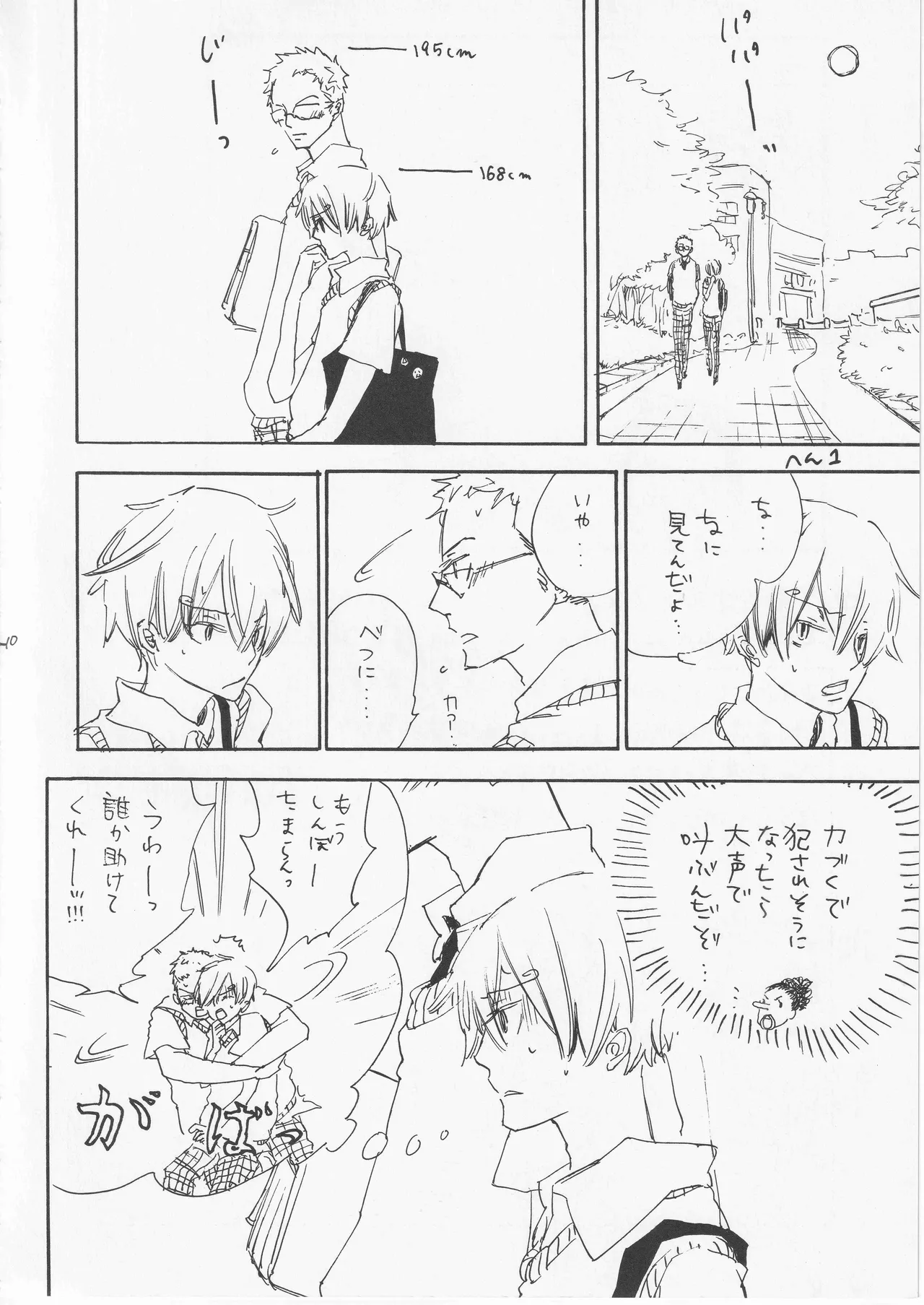 ベイビーアロンインバビロン page 10 full