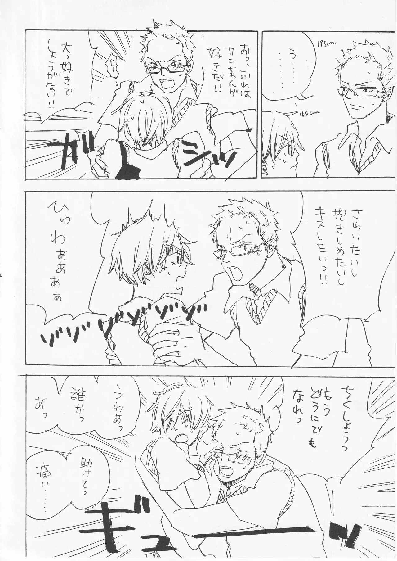 ベイビーアロンインバビロン page 12 full