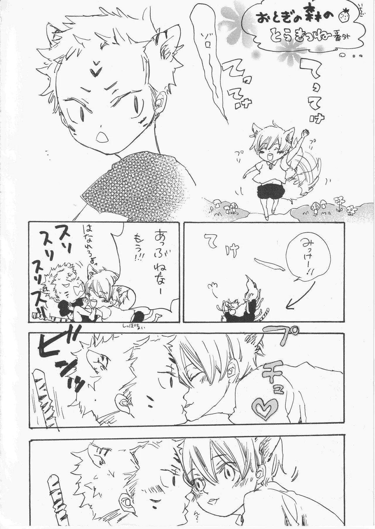 ベイビーアロンインバビロン page 4 full