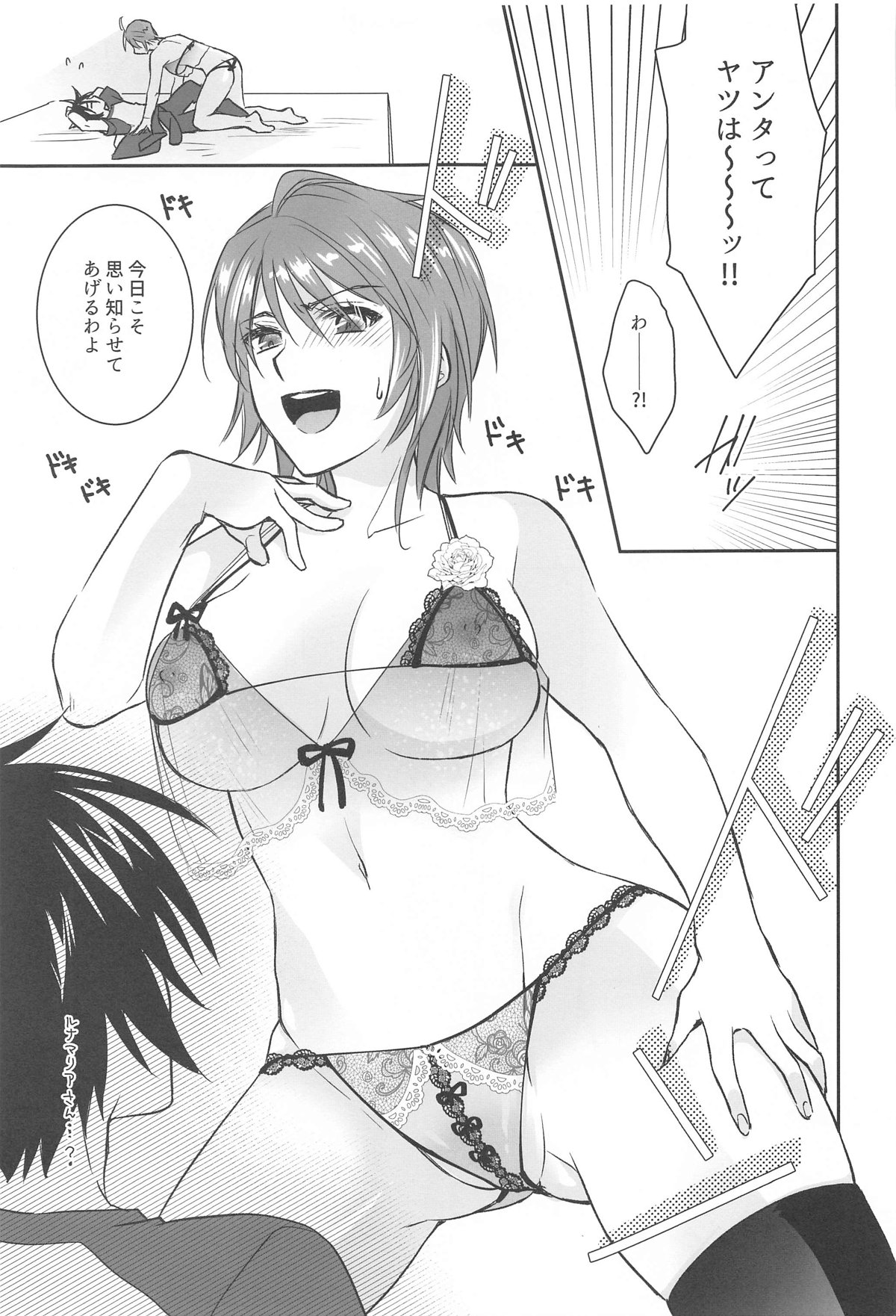私を見なさいっ！勝負下着で迫ってみたら、即返り討ちにあった話 page 9 full