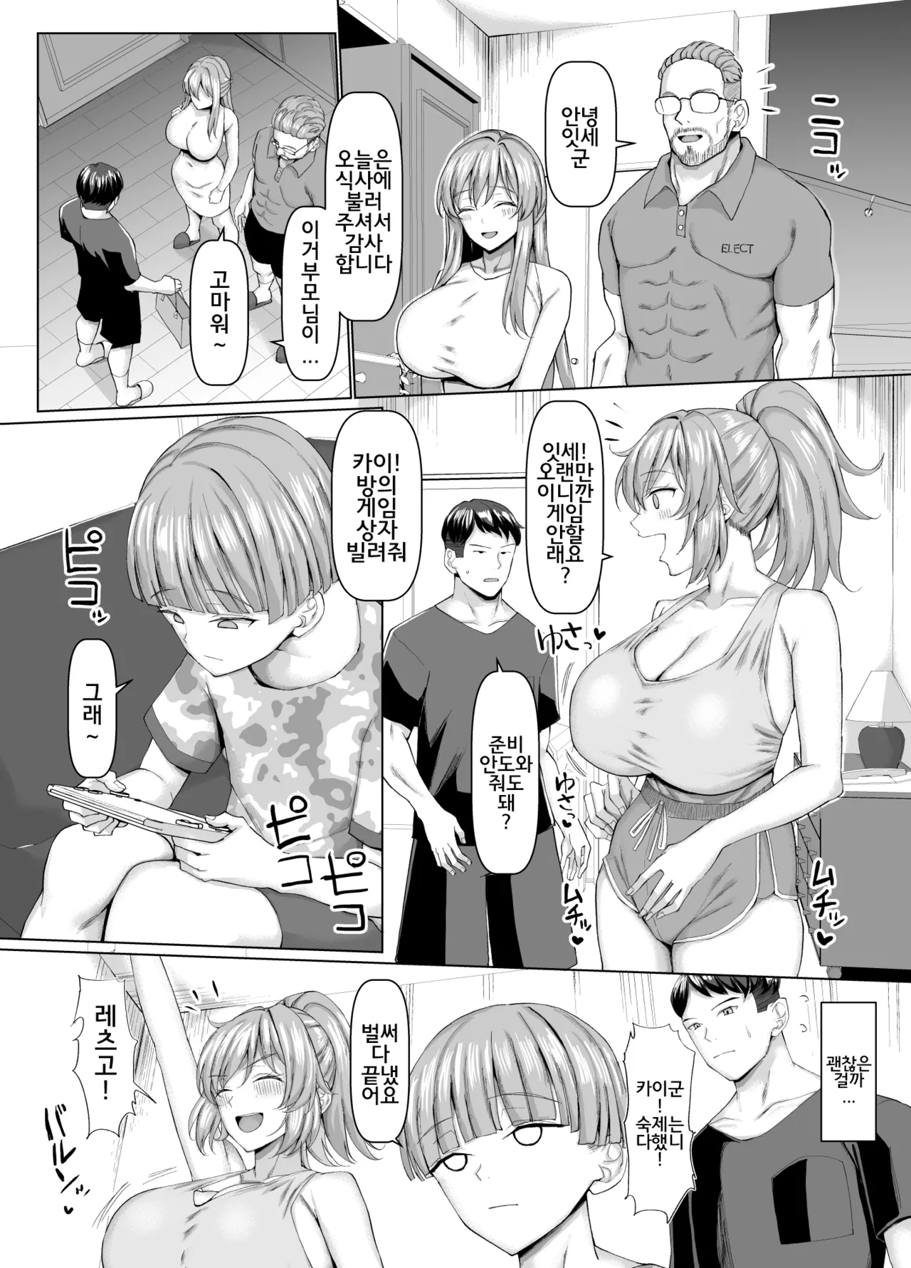 Always Mitchaku Girlfriend page 3 full