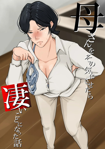 [Daidai Shikibu]Kāsan o sonoke ni sa setara sugoi koto ni natta hanashi cover