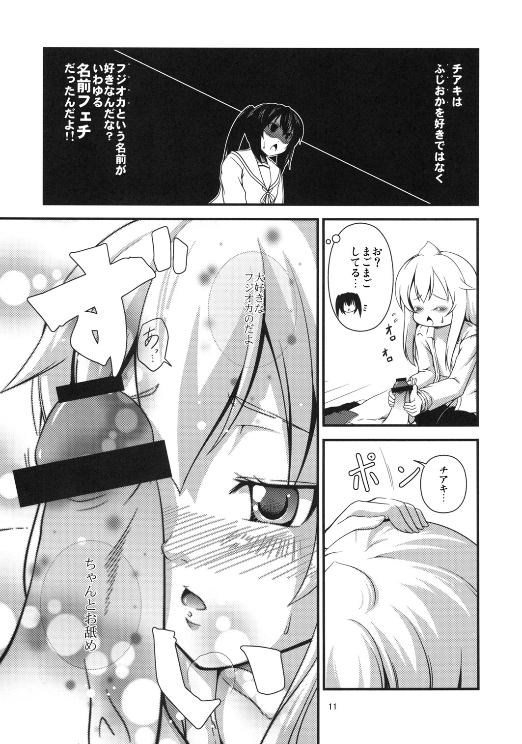 Chiaki kana? Okawari page 11 full