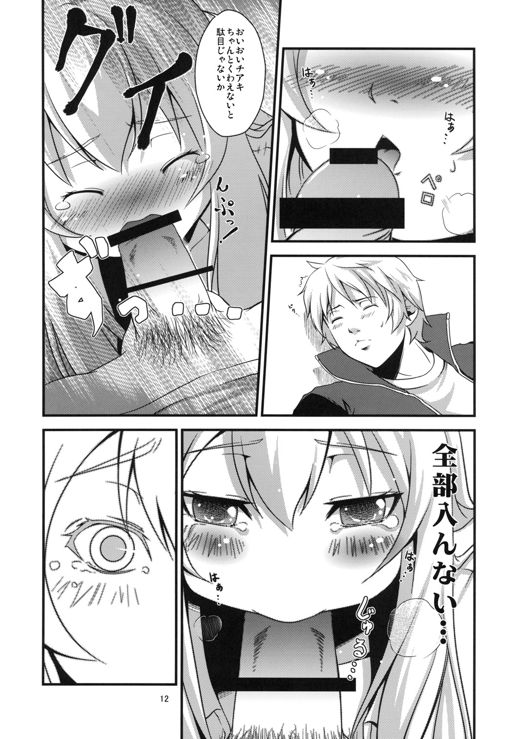 Chiaki kana? Okawari page 12 full