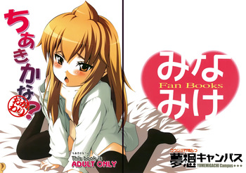 (C73) [Yumemigachi Campus (Kouji)] Chiaki kana? Okawari (Minami-ke) cover