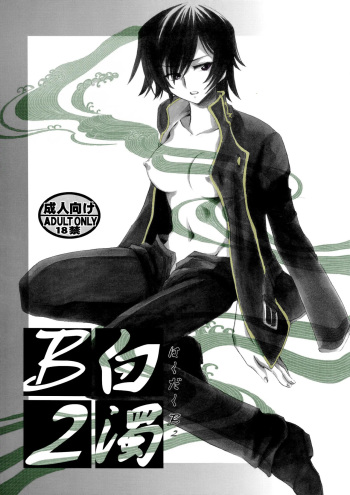 (CT13) [Nyagos (Yatengetu)] Hakudaku B2 (CODE GEASS: Lelouch of the Rebellion) [Spanish][Renasentista_313] cover