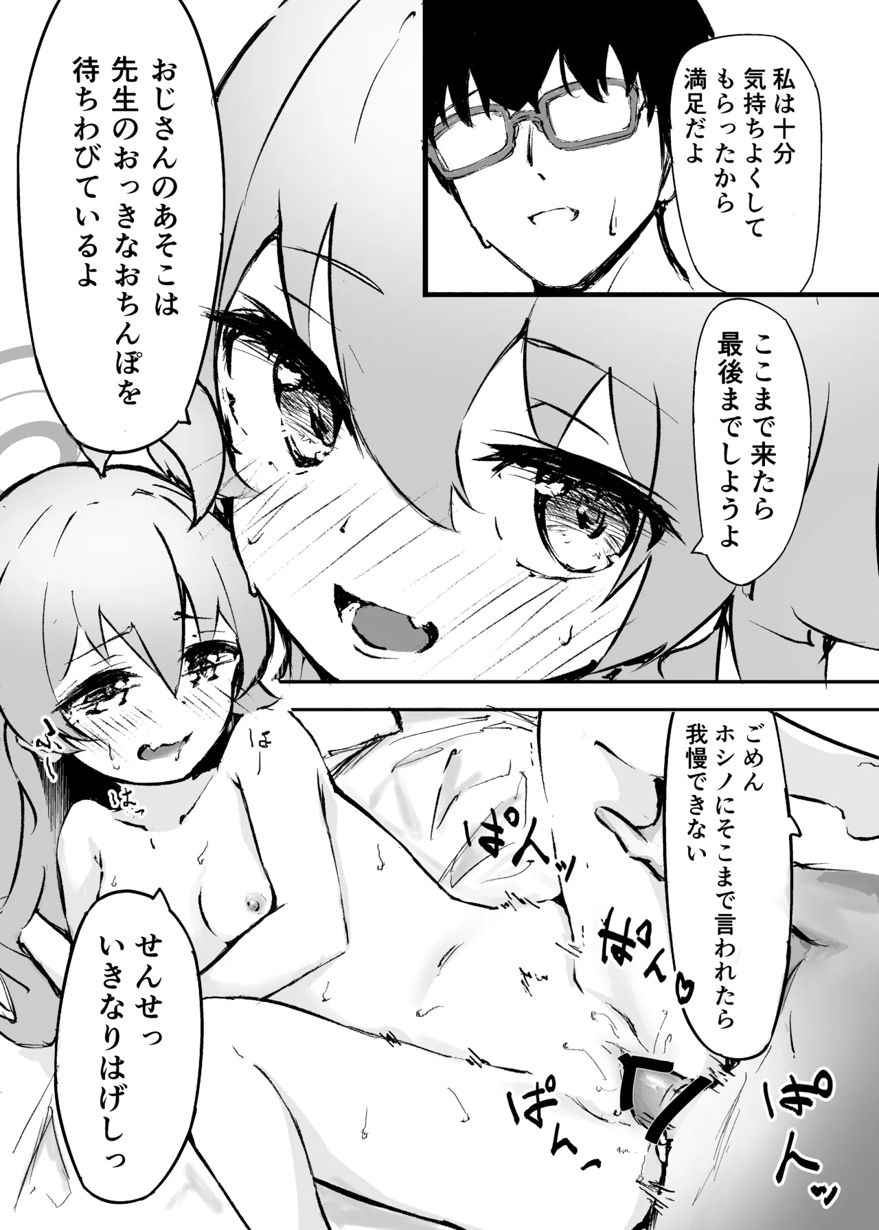 Sakurairo no Yuugao page 11 full