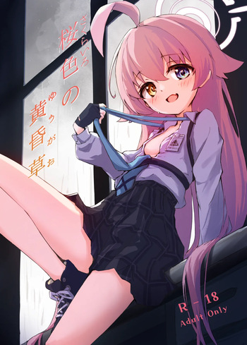 [MerumeruDan (Meruwow)] Sakurairo no Yuugao (Blue Archive) [Digital] cover