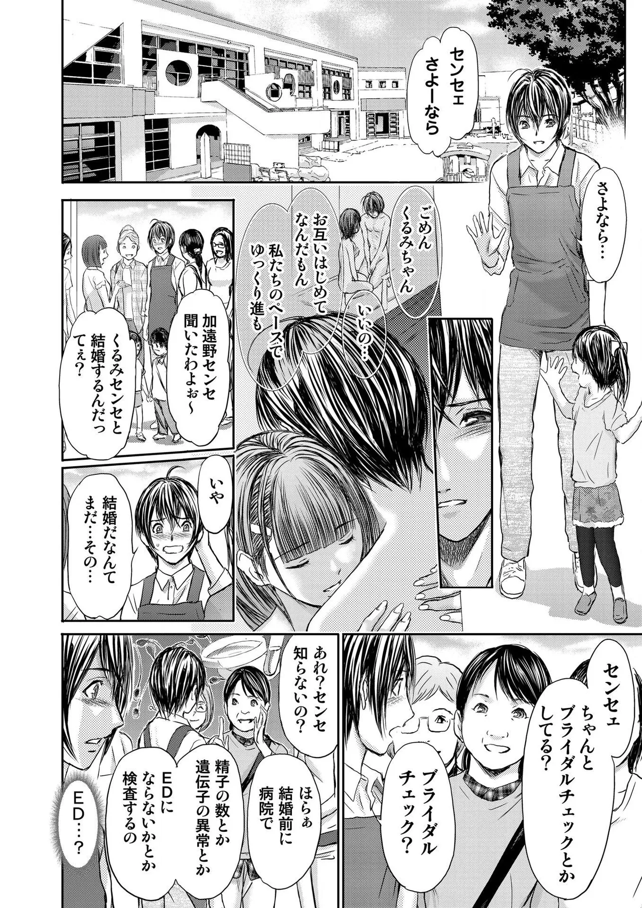 Bridal Check ~Himitsu no Daishou~ 1-21 page 12 full