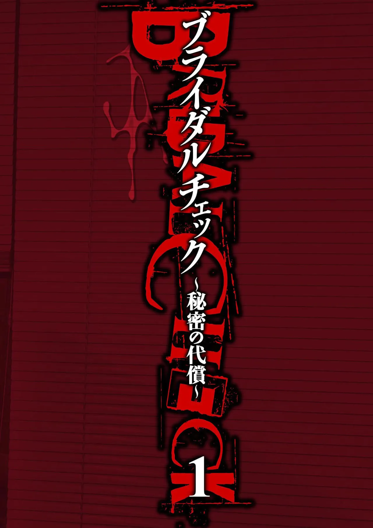 Bridal Check ~Himitsu no Daishou~ 1-21 page 2 full