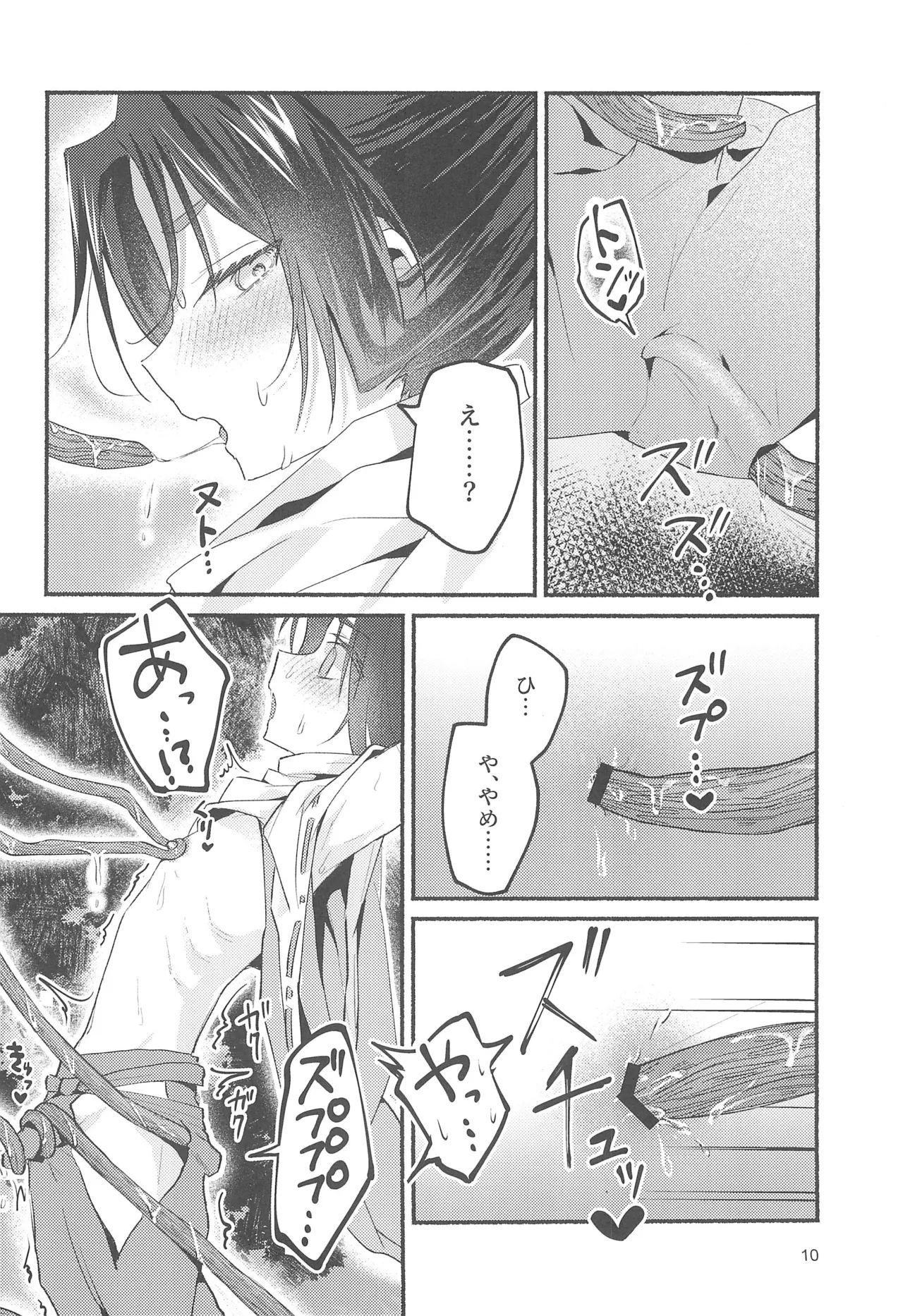 Utakata no Yume no Gotoku page 10 full