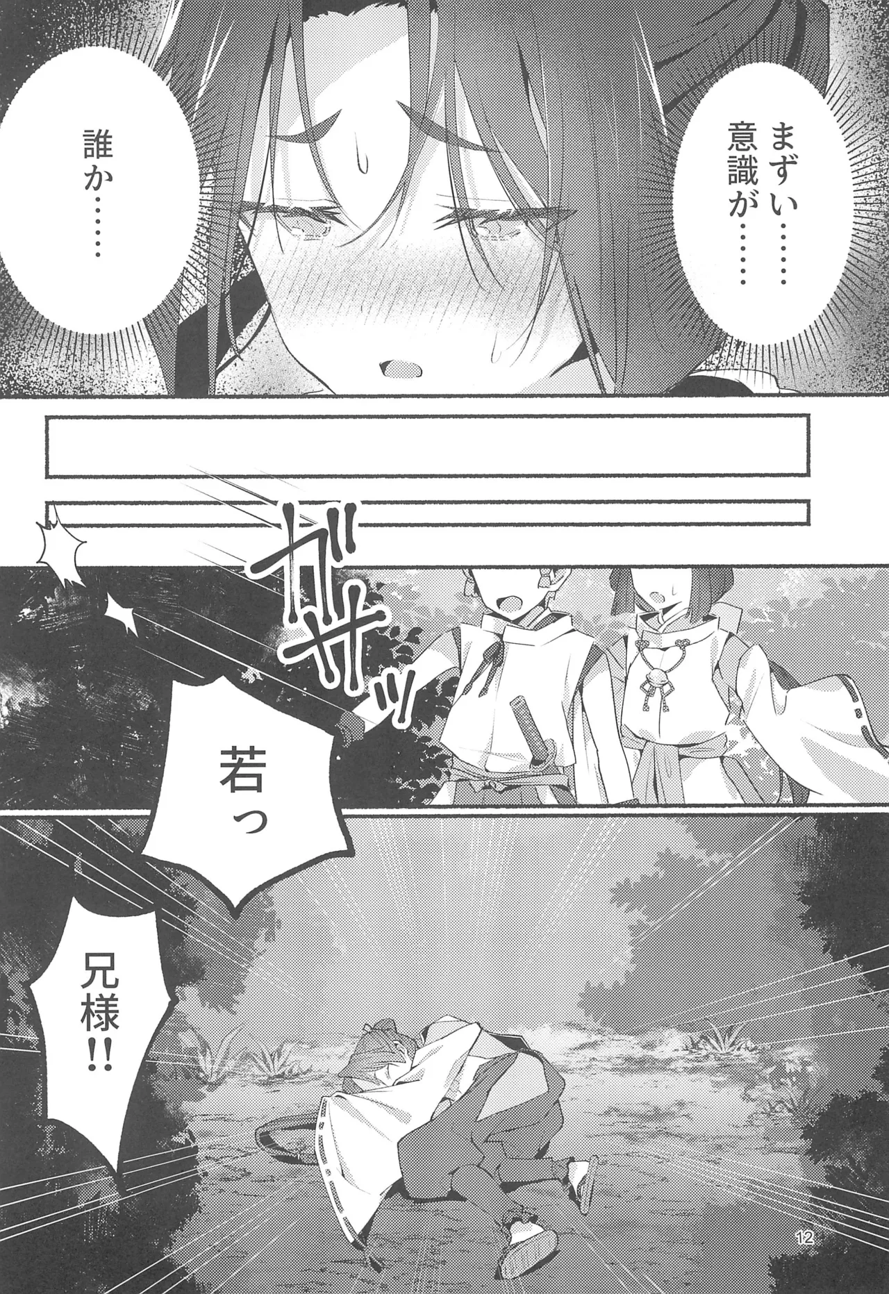 Utakata no Yume no Gotoku page 12 full