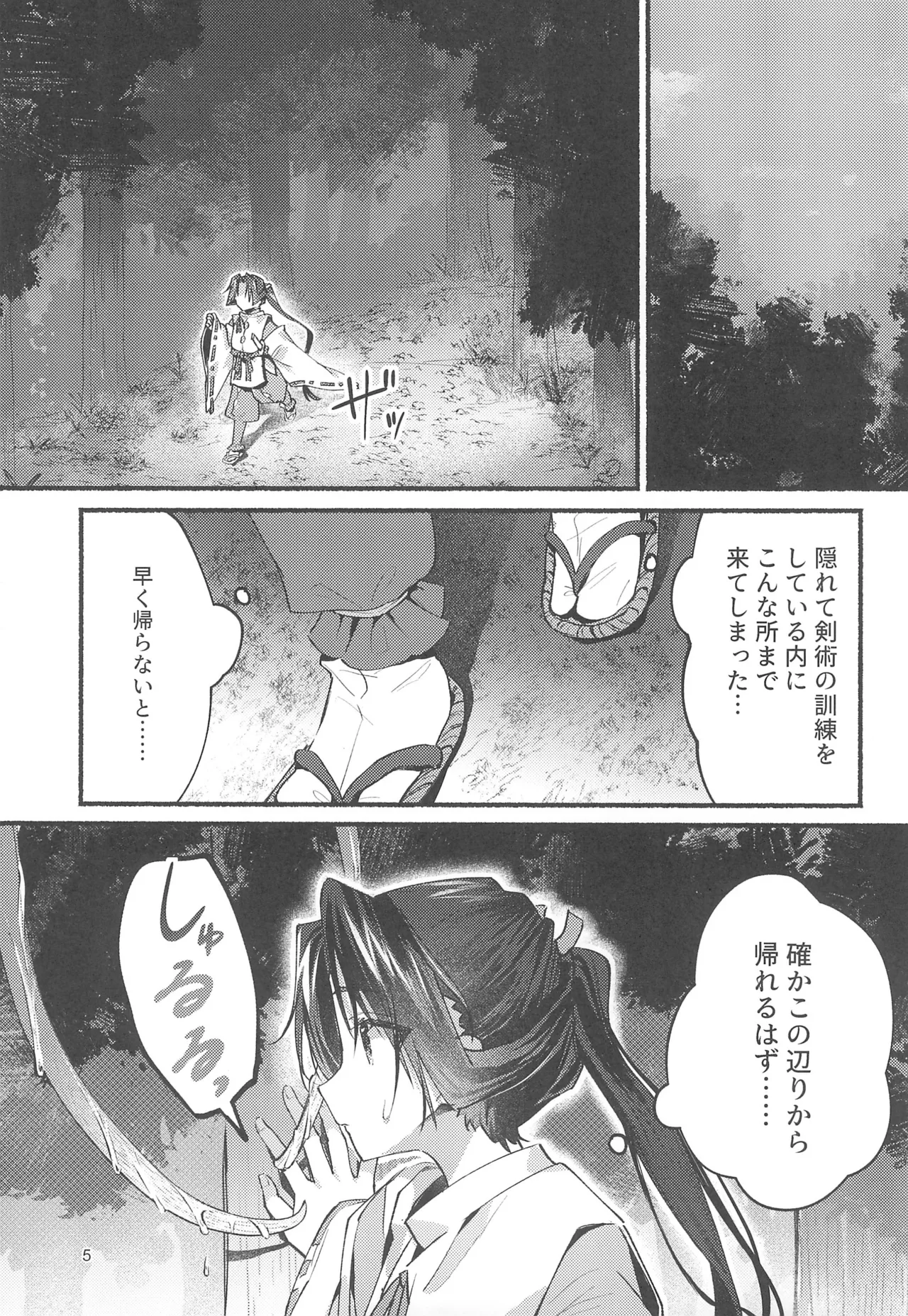 Utakata no Yume no Gotoku page 5 full