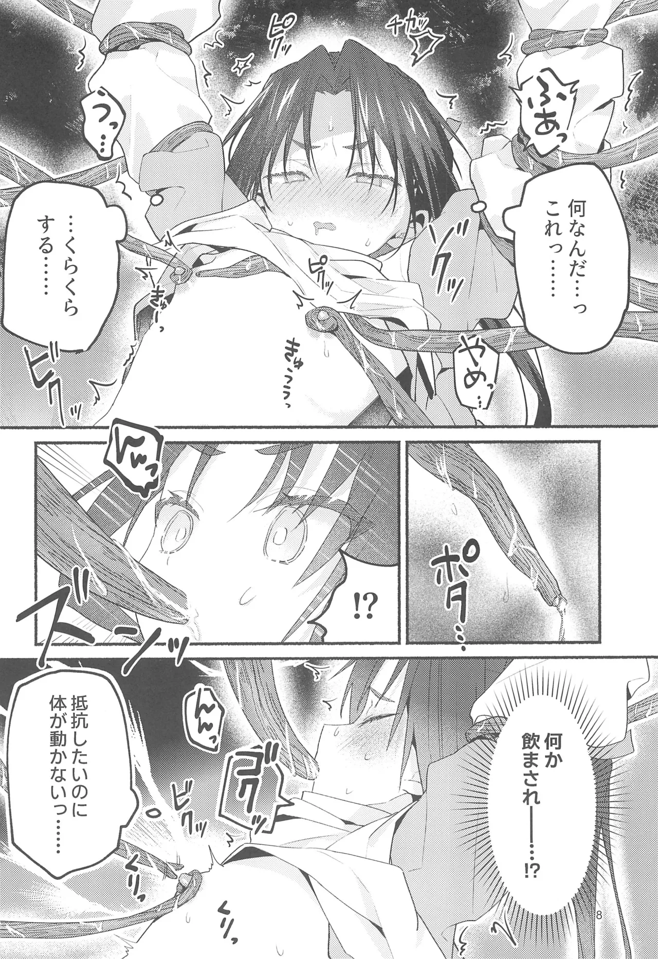 Utakata no Yume no Gotoku page 8 full