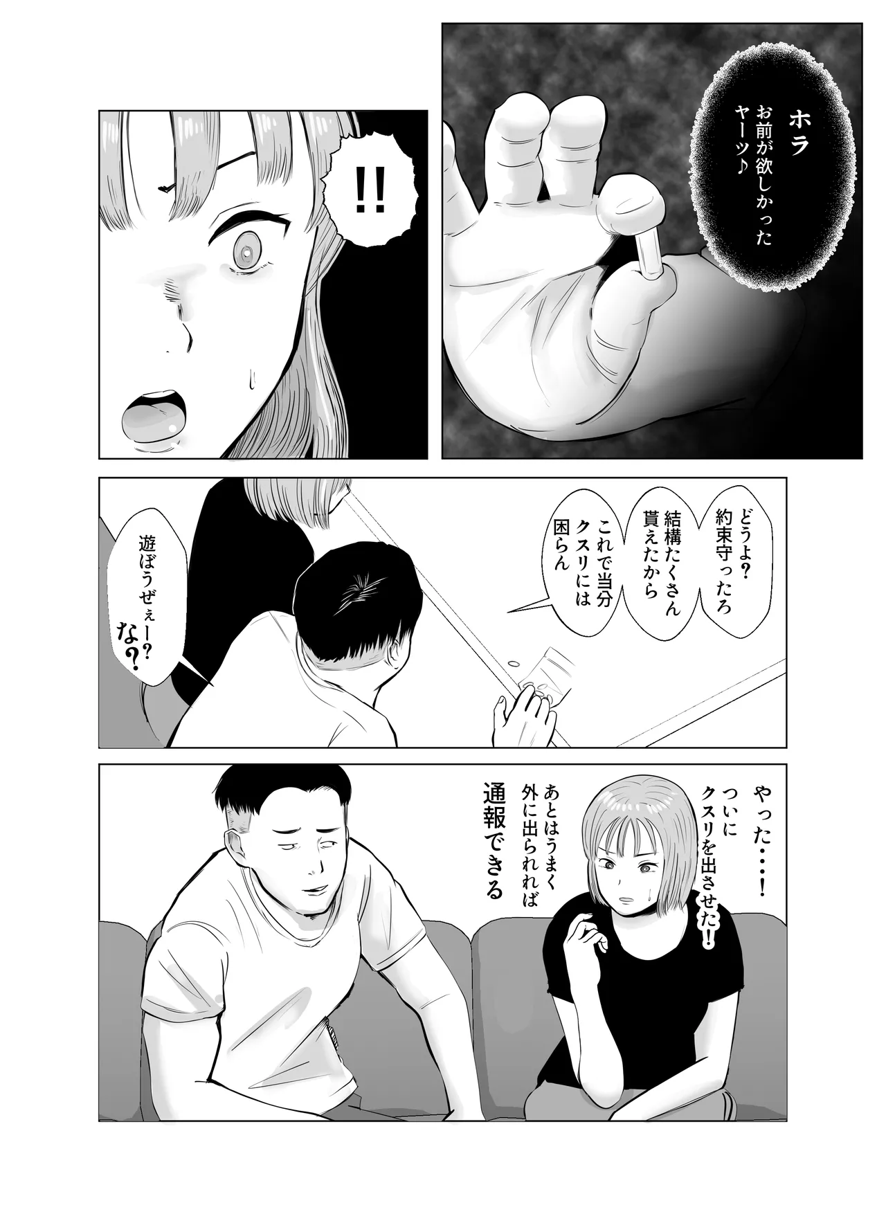 Hameotoshi 4 ~Jigoku no Hajimari, Kimeseku Netorare~ page 12 full