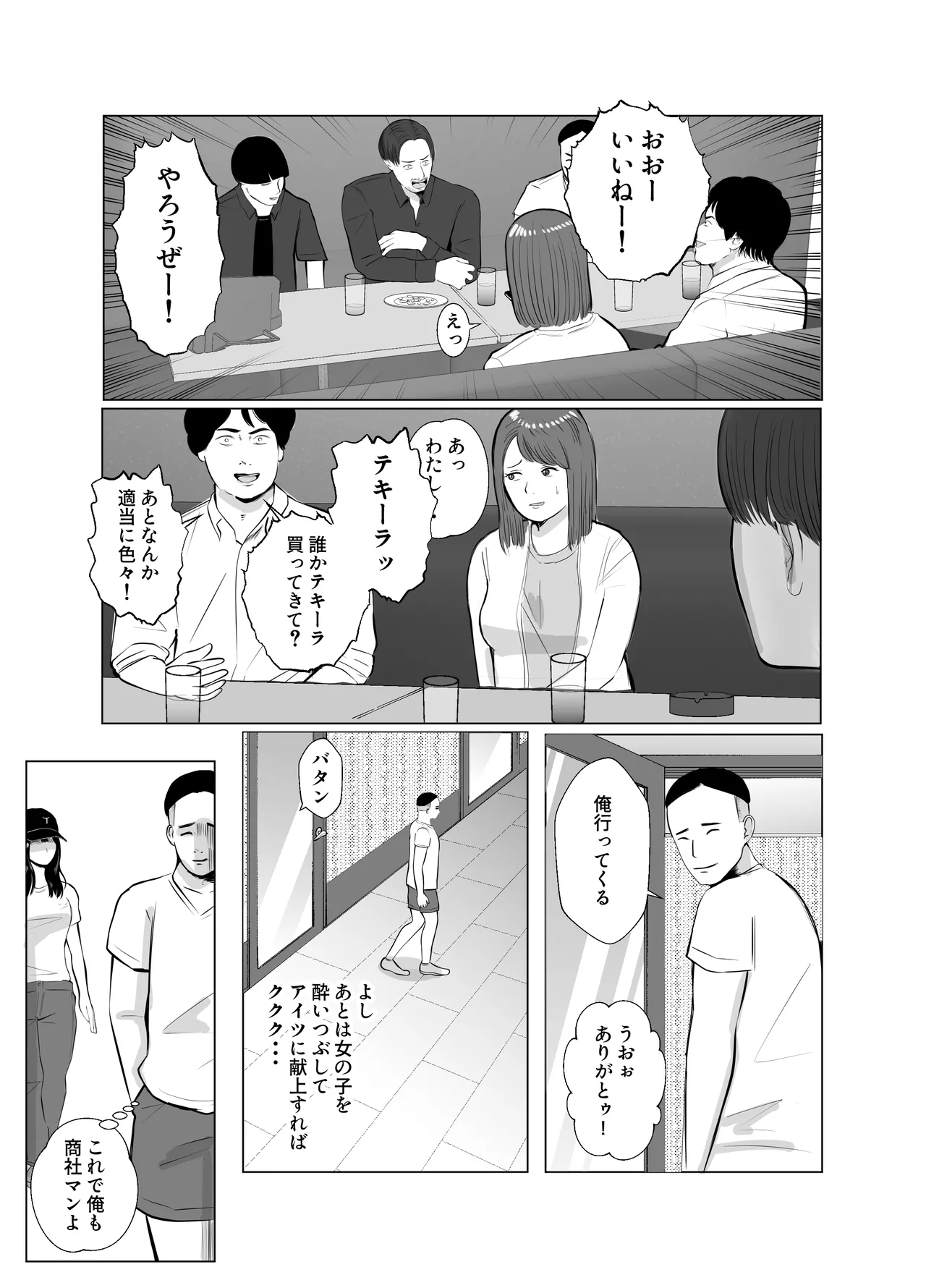 Hameotoshi 4 ~Jigoku no Hajimari, Kimeseku Netorare~ page 5 full