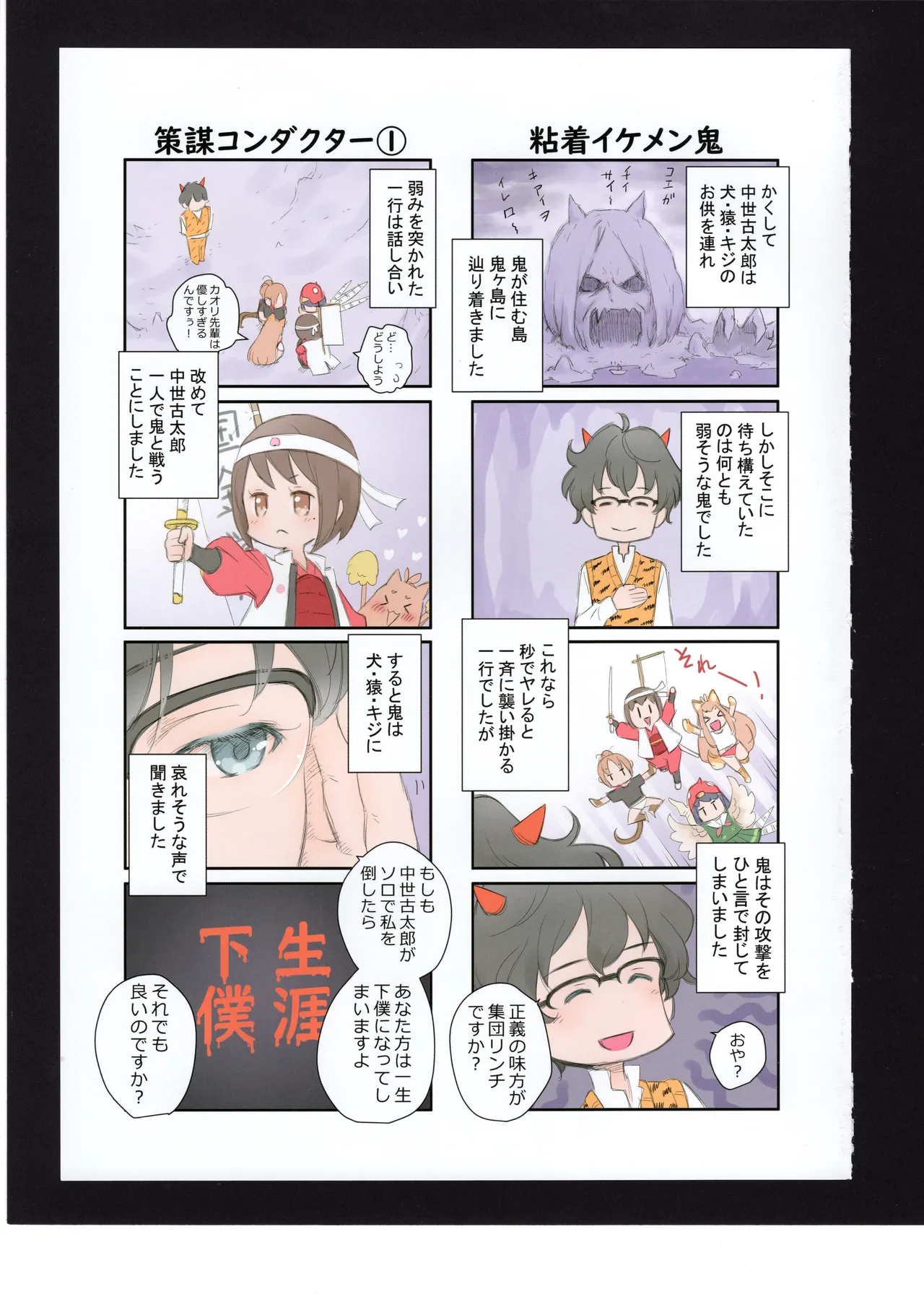 Yuuko to Natsuki to! page 10 full