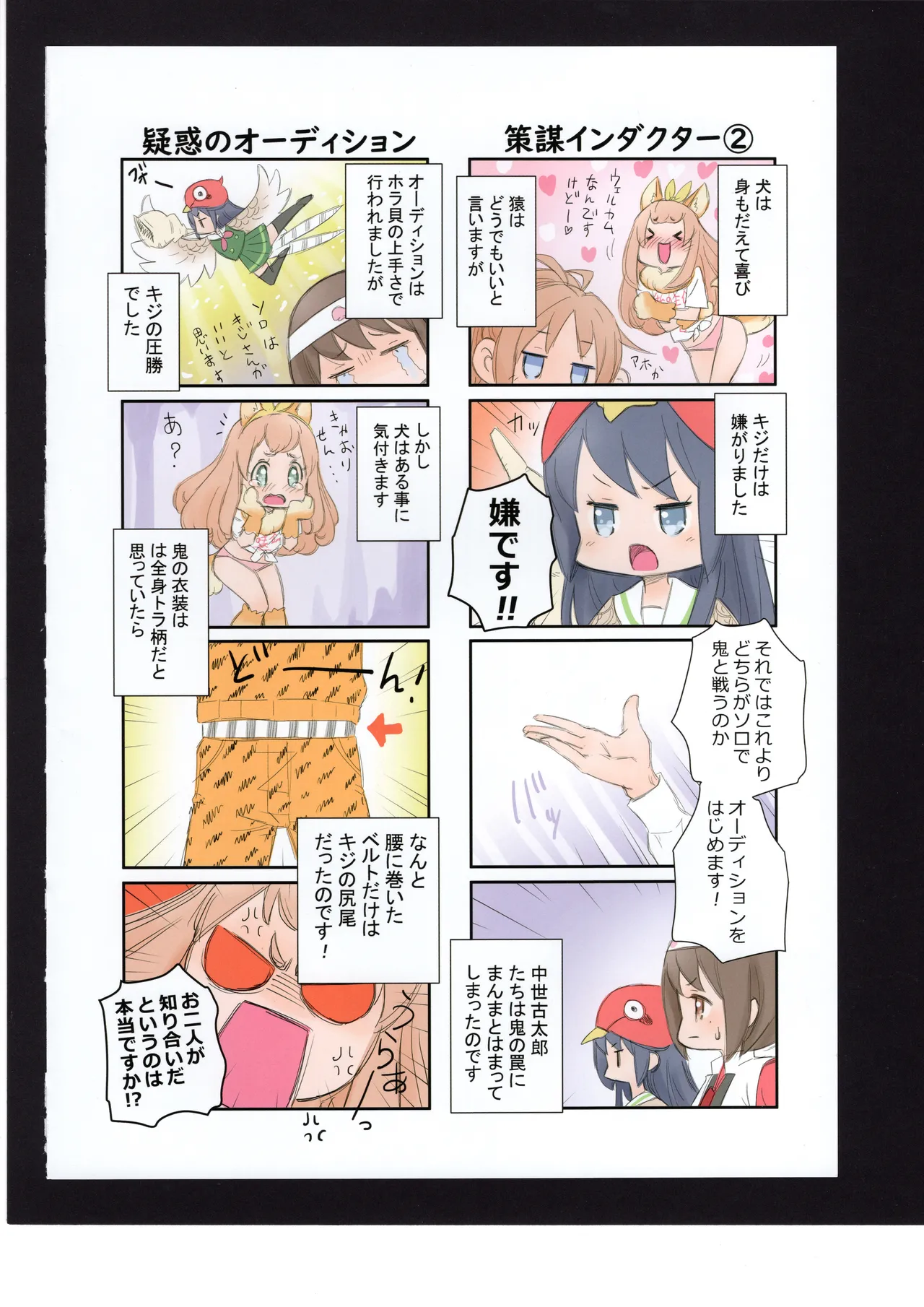 Yuuko to Natsuki to! page 11 full