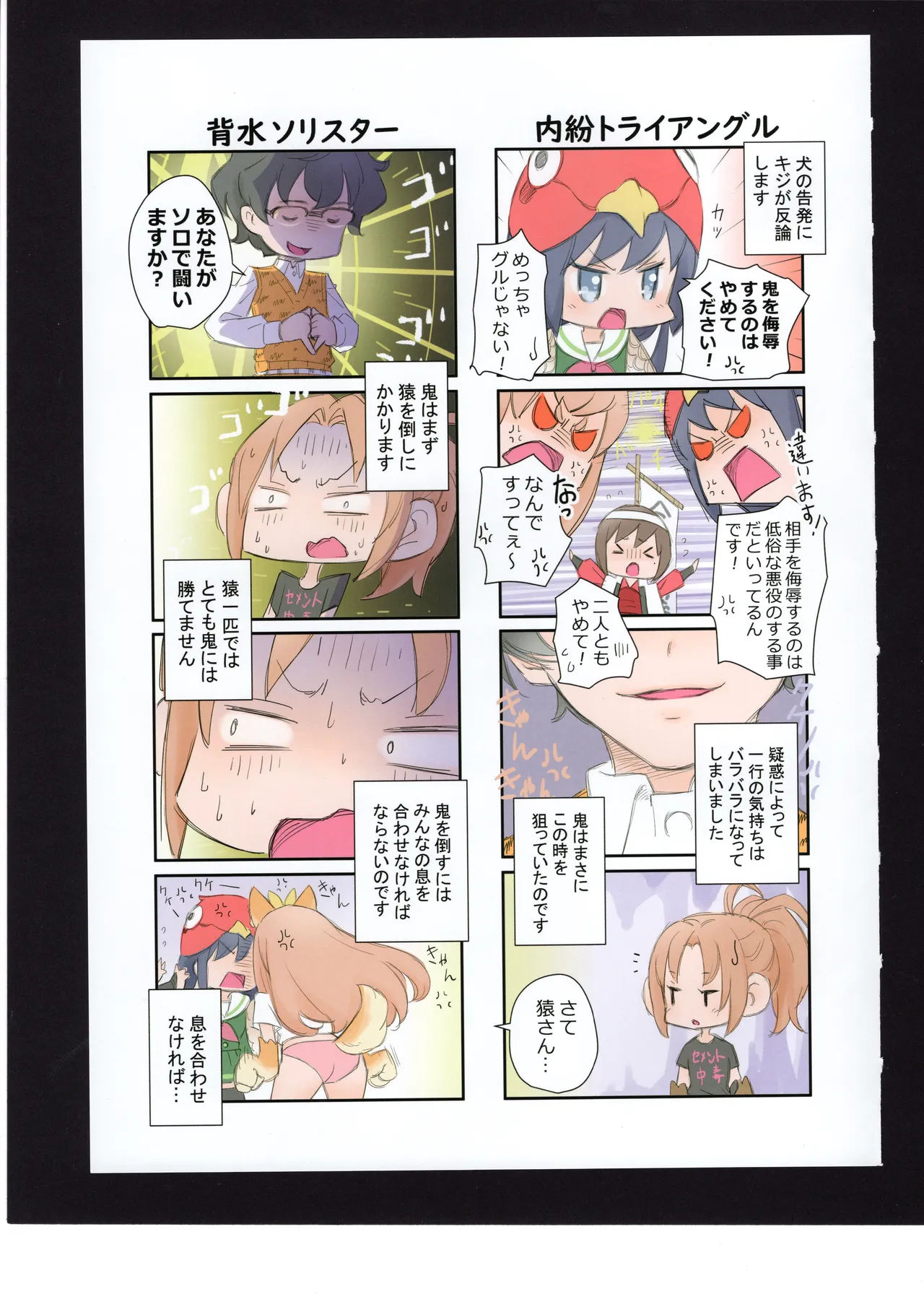 Yuuko to Natsuki to! page 12 full