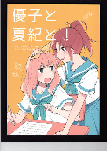 Yuuko to Natsuki to! cover