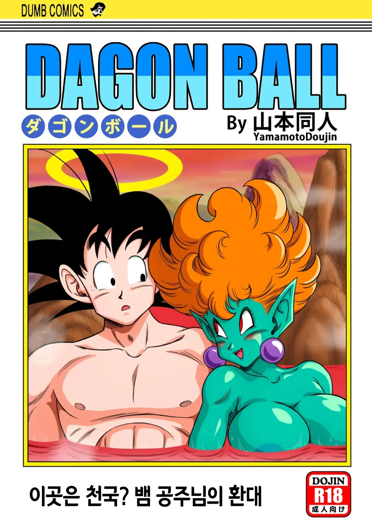 Paradise or Hell? Snake Princess's Hospitality | 이곳은 천국? 뱀 공주님의 환대 page 1 full