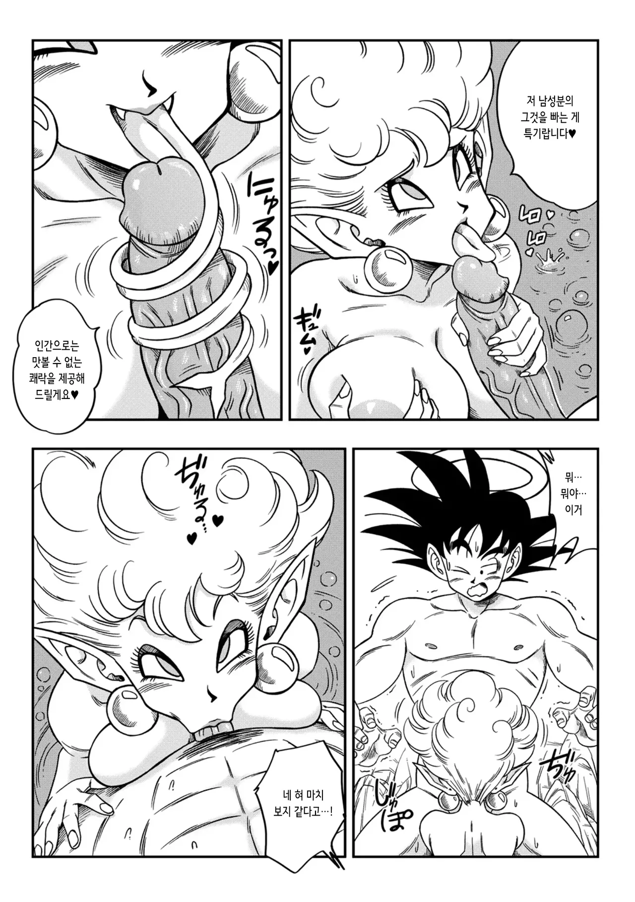 Paradise or Hell? Snake Princess's Hospitality | 이곳은 천국? 뱀 공주님의 환대 page 12 full