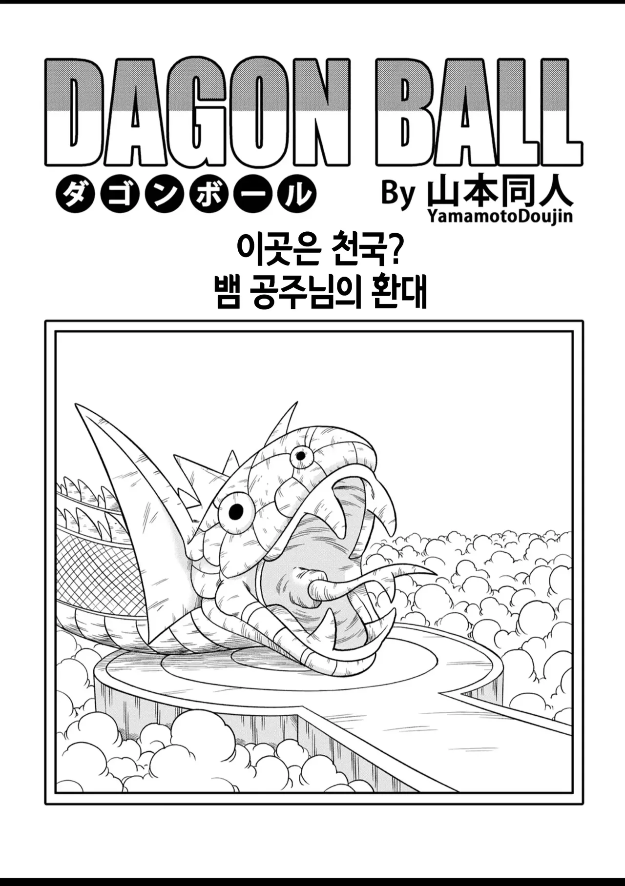 Paradise or Hell? Snake Princess's Hospitality | 이곳은 천국? 뱀 공주님의 환대 page 4 full