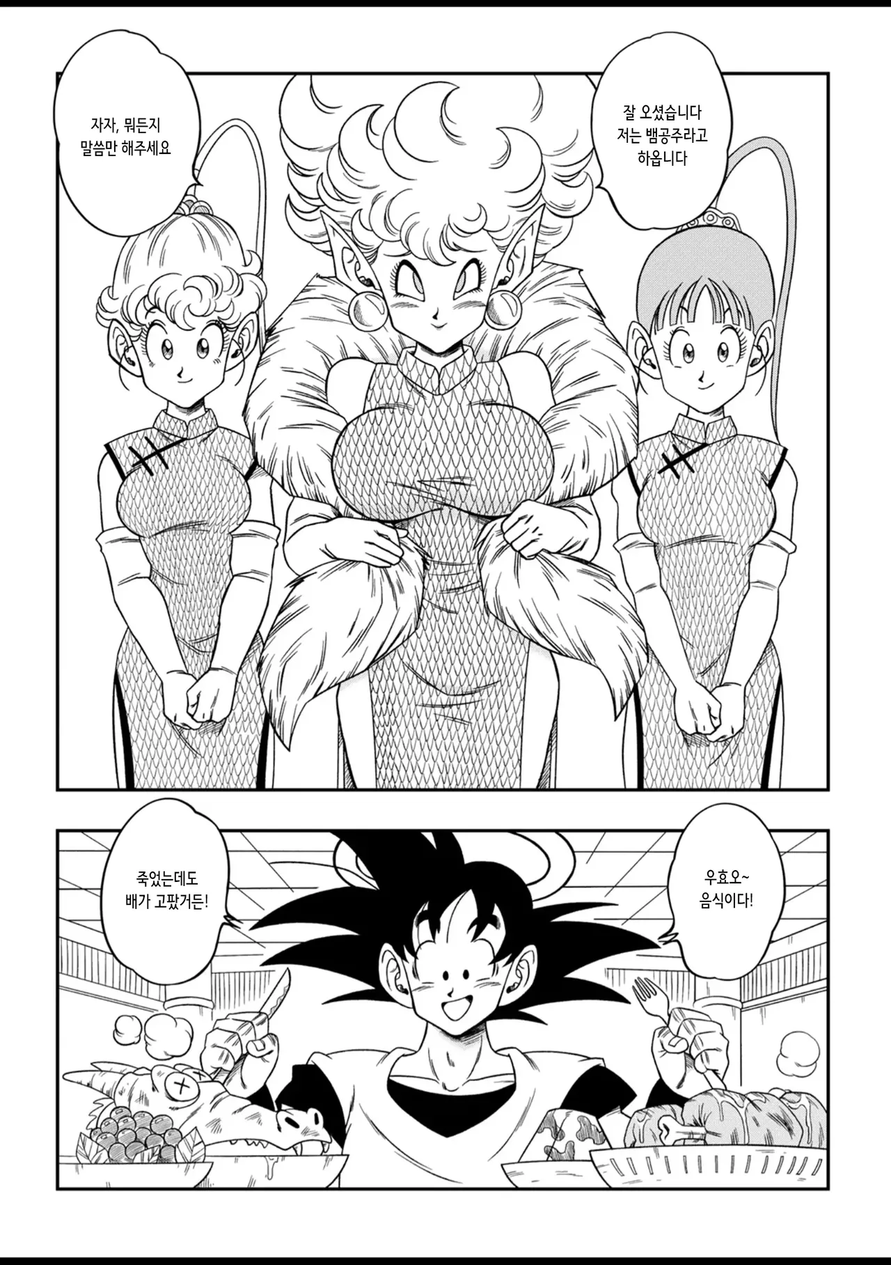 Paradise or Hell? Snake Princess's Hospitality | 이곳은 천국? 뱀 공주님의 환대 page 5 full